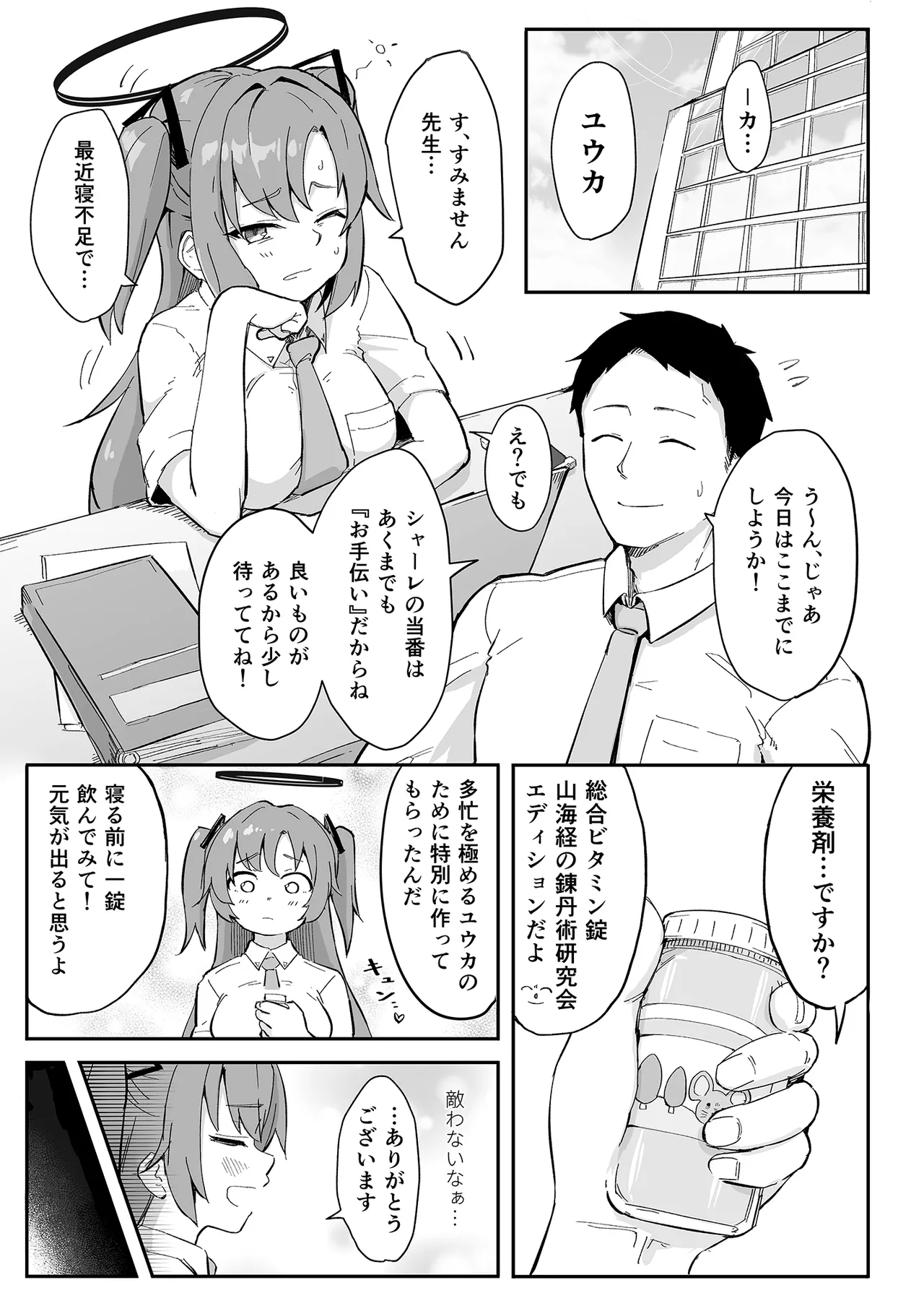 早瀬ユウカの誤算 page 2 full