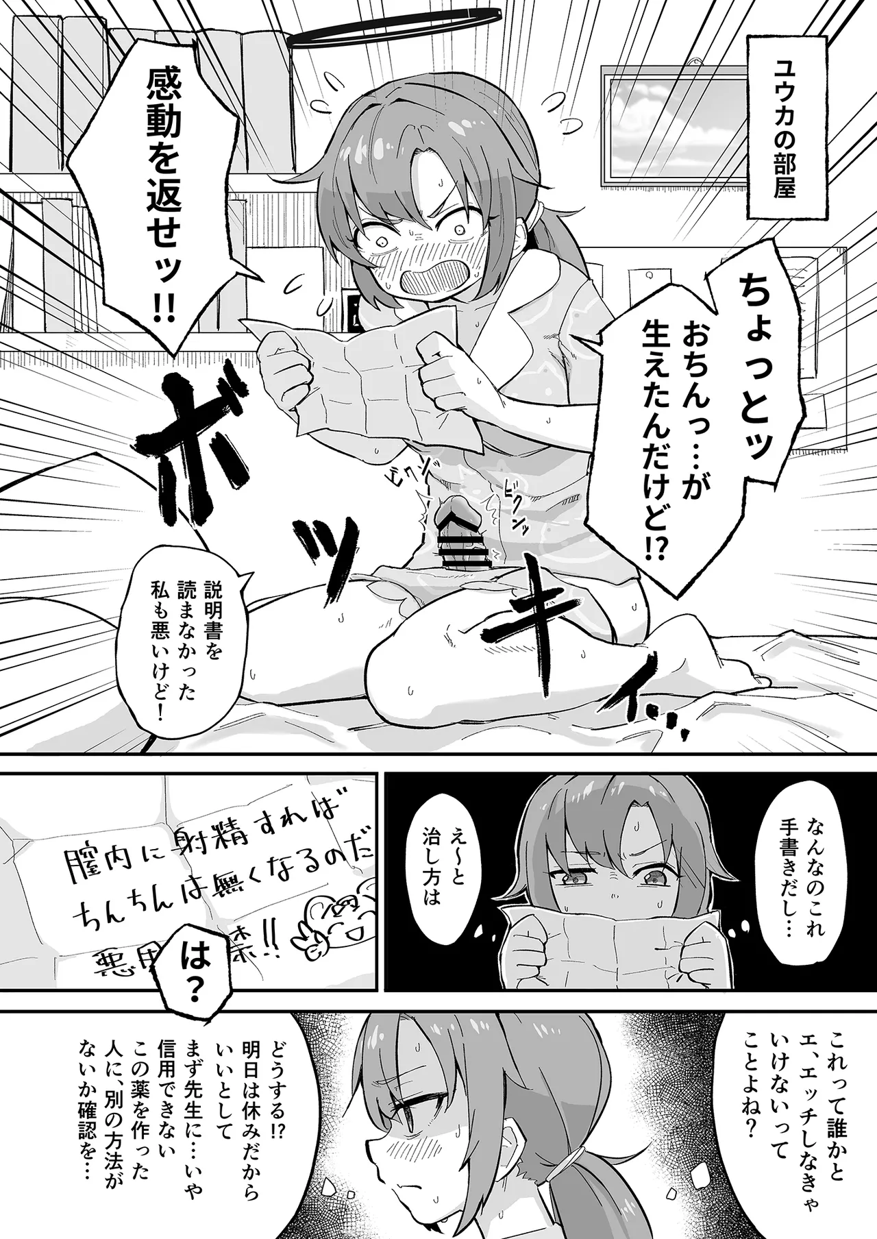 早瀬ユウカの誤算 page 3 full