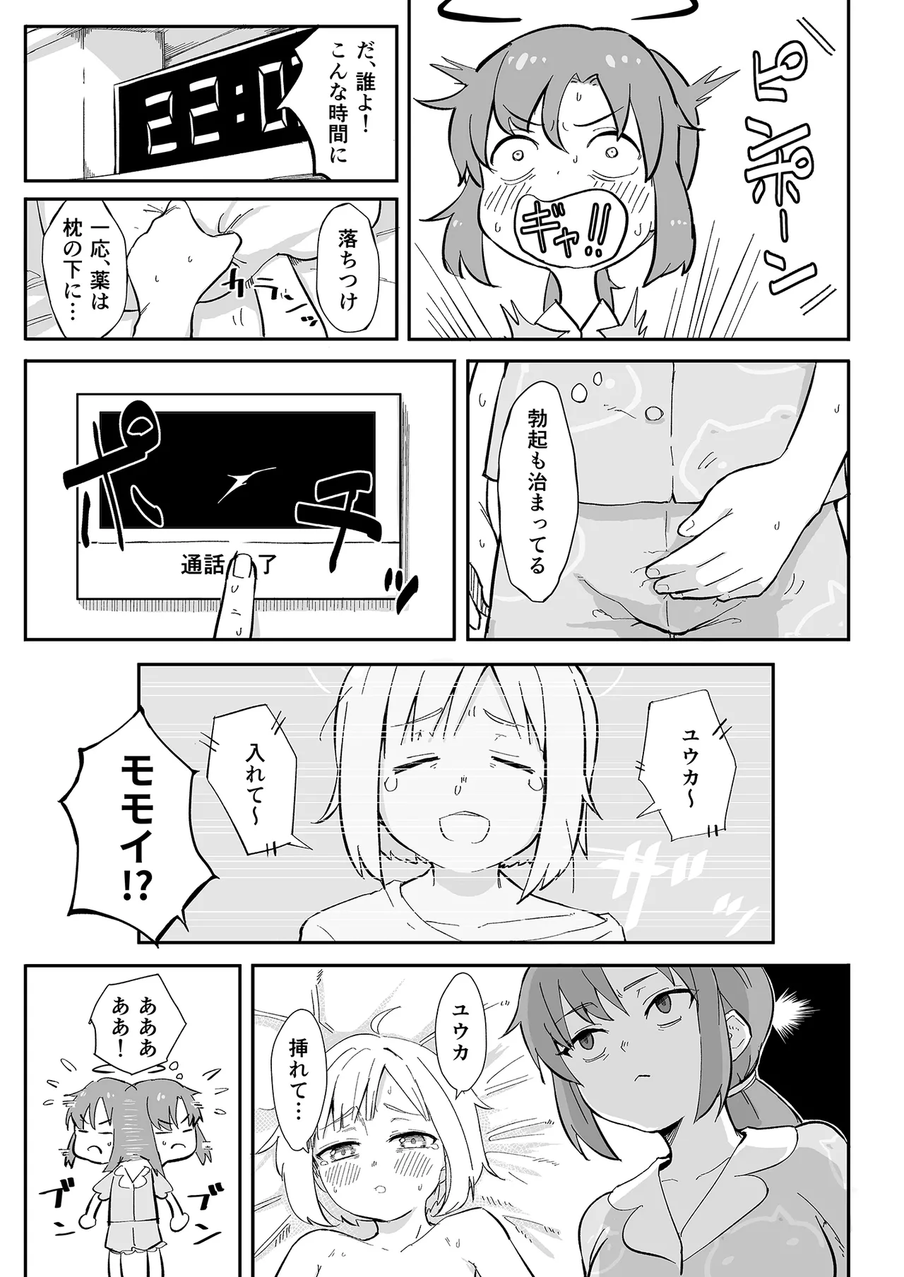 早瀬ユウカの誤算 page 4 full