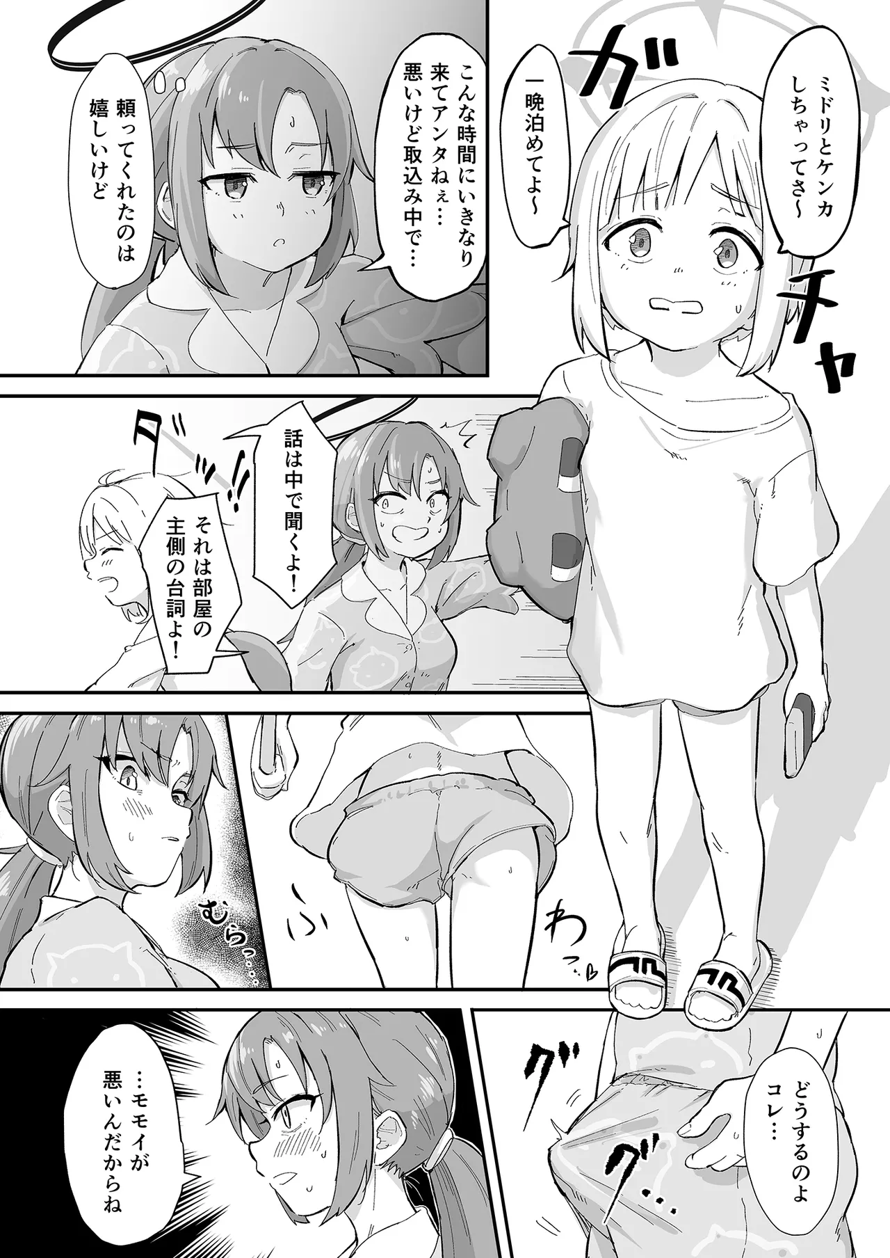 早瀬ユウカの誤算 page 5 full