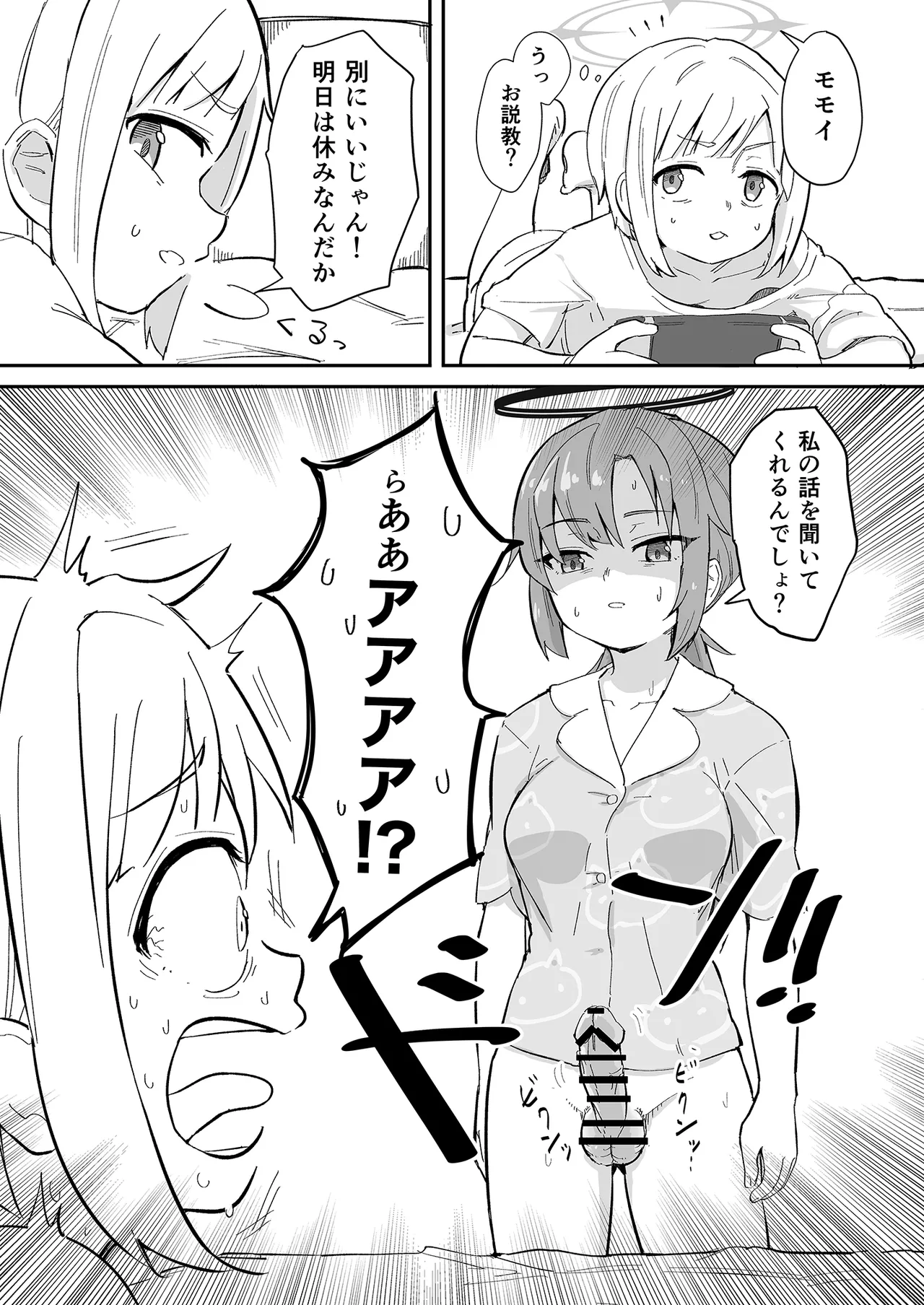 早瀬ユウカの誤算 page 6 full