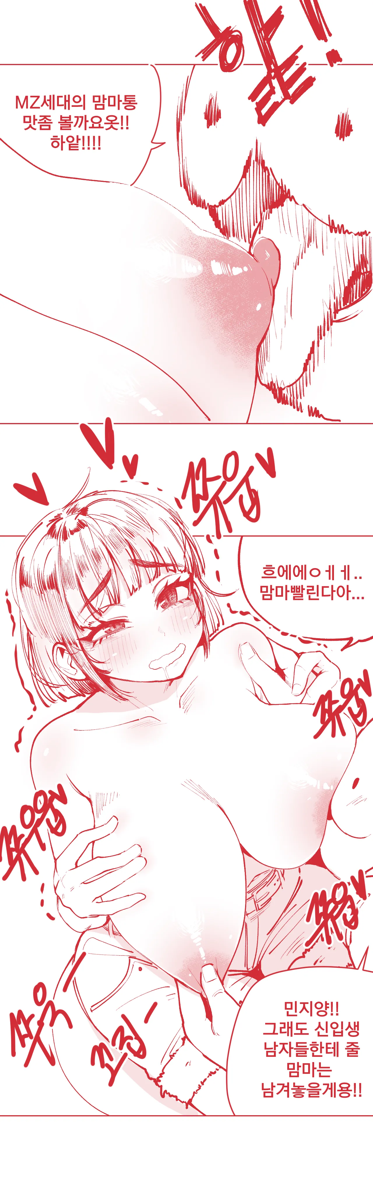 젖을 가장 잘먹는 생물 page 4 full