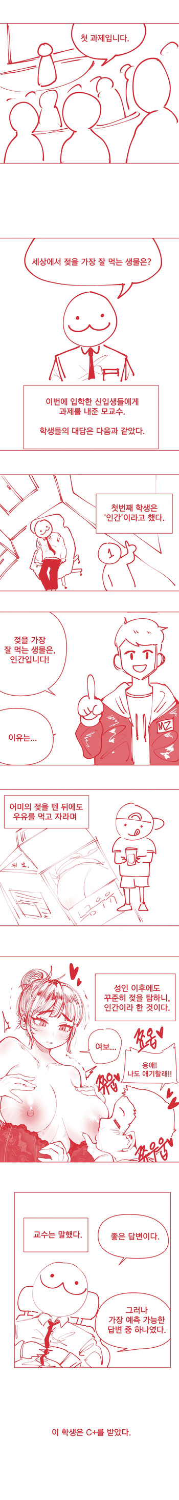 젖을 가장 잘먹는 생물 cover