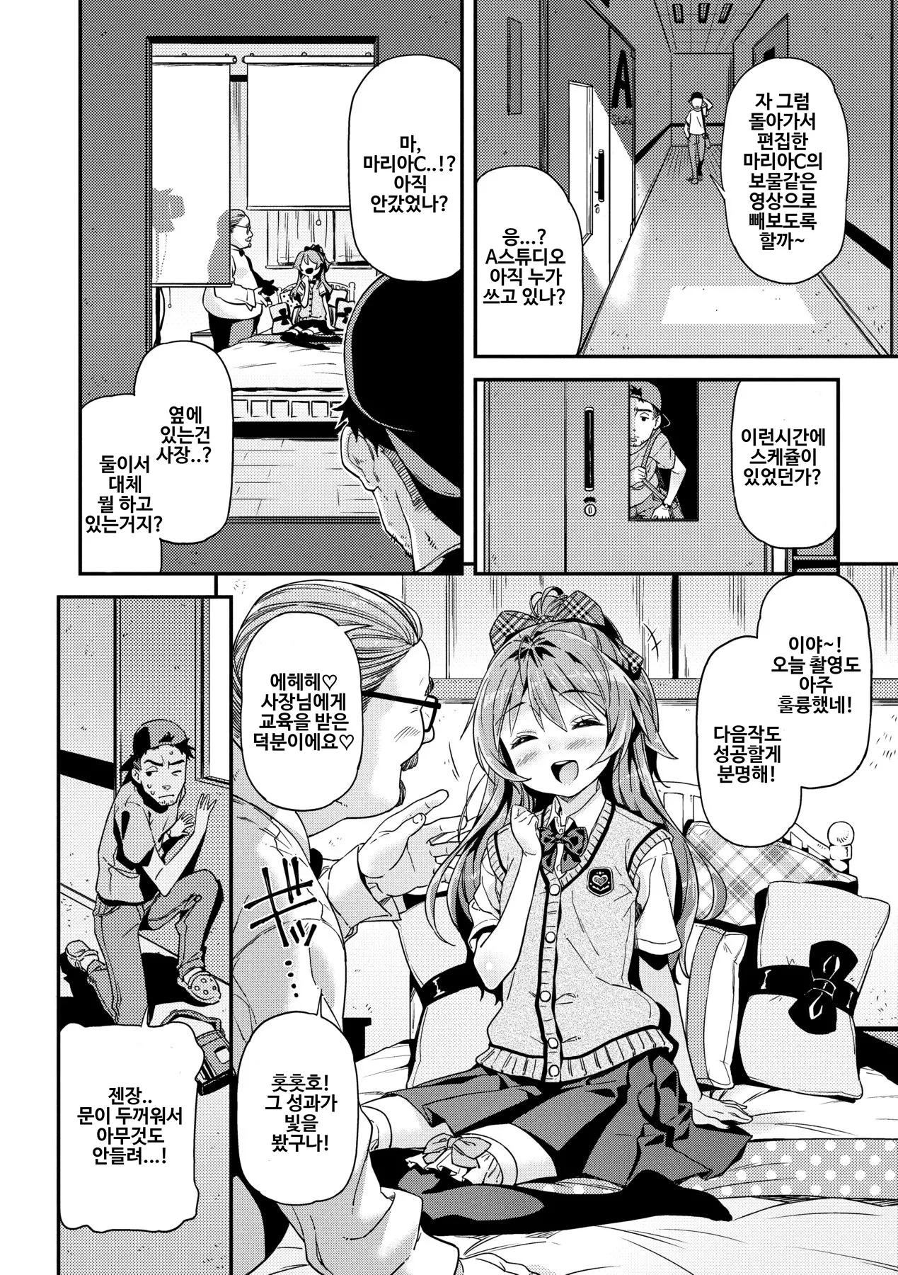 Mokkai suru no? | 함 더 할 거야? page 10 full