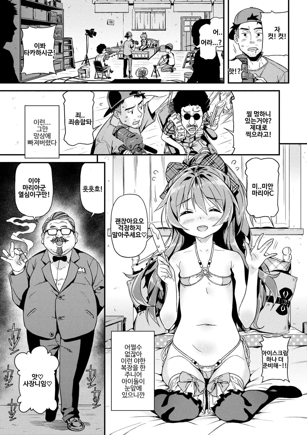 Mokkai suru no? | 함 더 할 거야? page 7 full