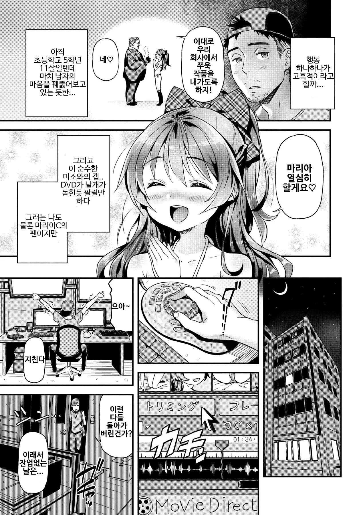 Mokkai suru no? | 함 더 할 거야? page 9 full