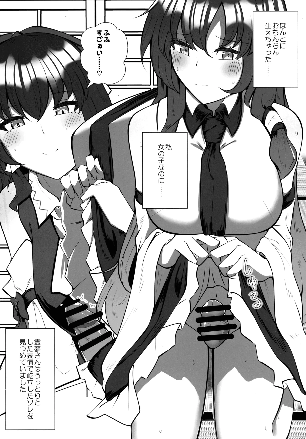 Futanari Miko no Midara kou page 3 full