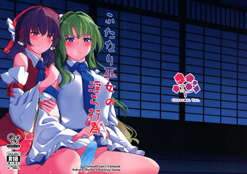 Futanari Miko no Midara kou cover