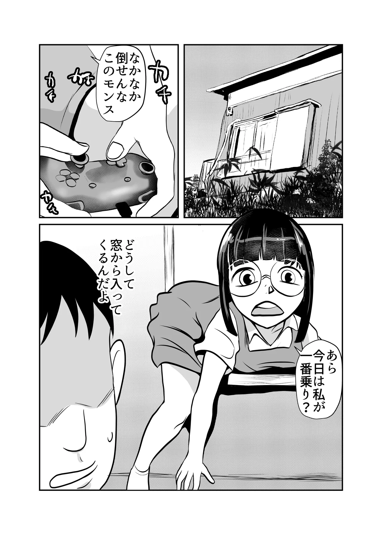 Heya ni Katte ni Isuwararete Komatteru 02 page 2 full