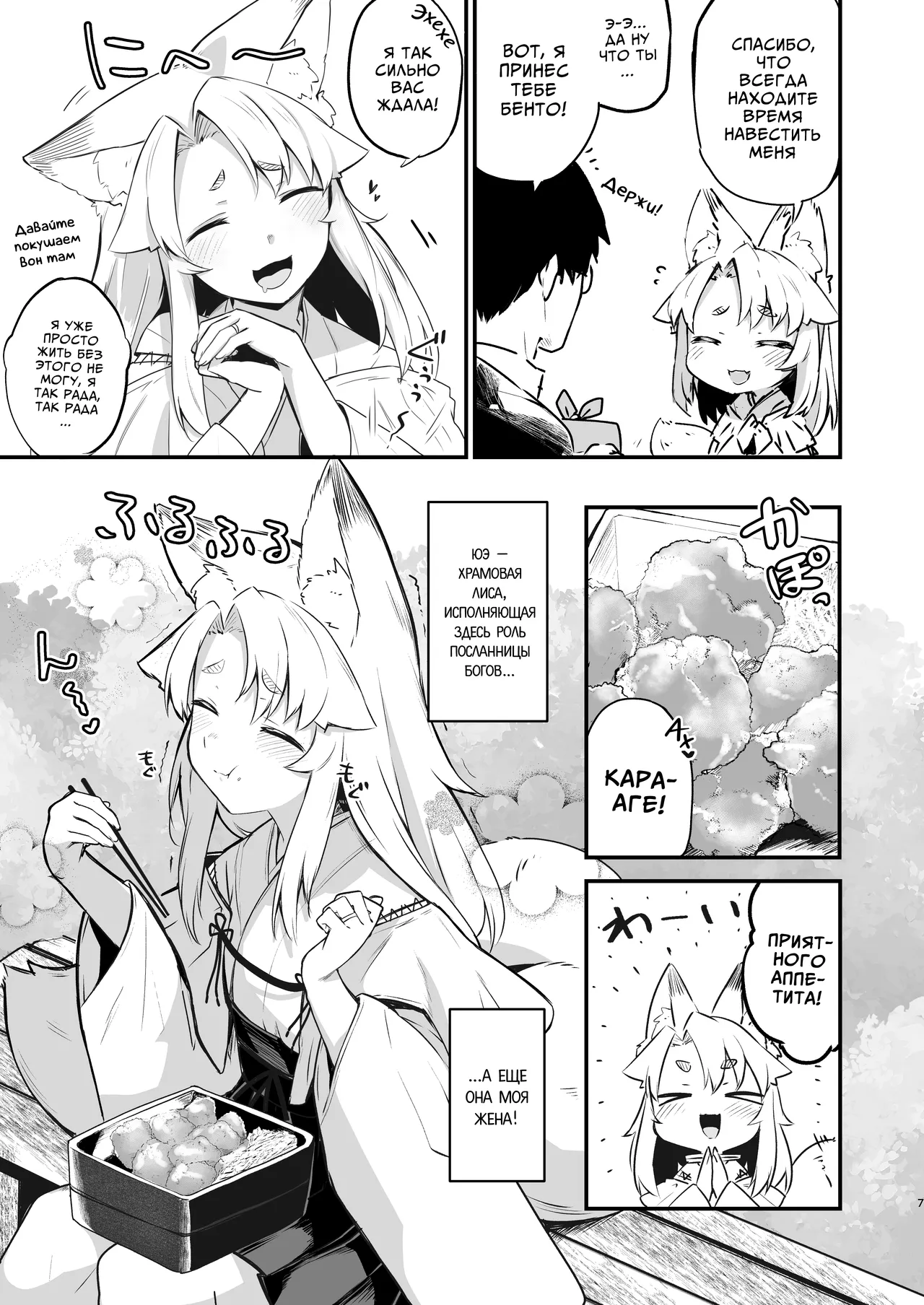 Komagitsune no Yue | Священная Лисица Юэ page 4 full