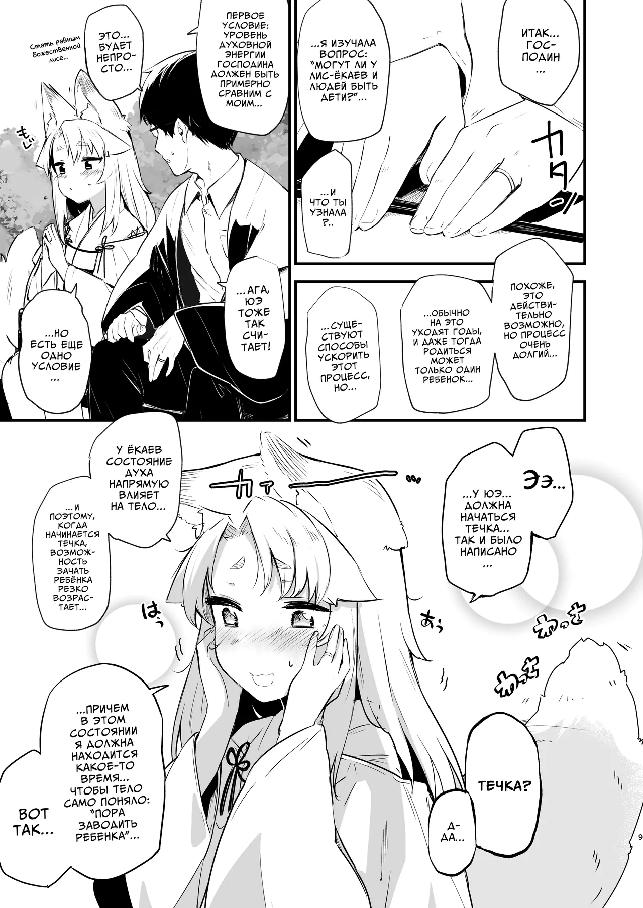 Komagitsune no Yue | Священная Лисица Юэ page 6 full