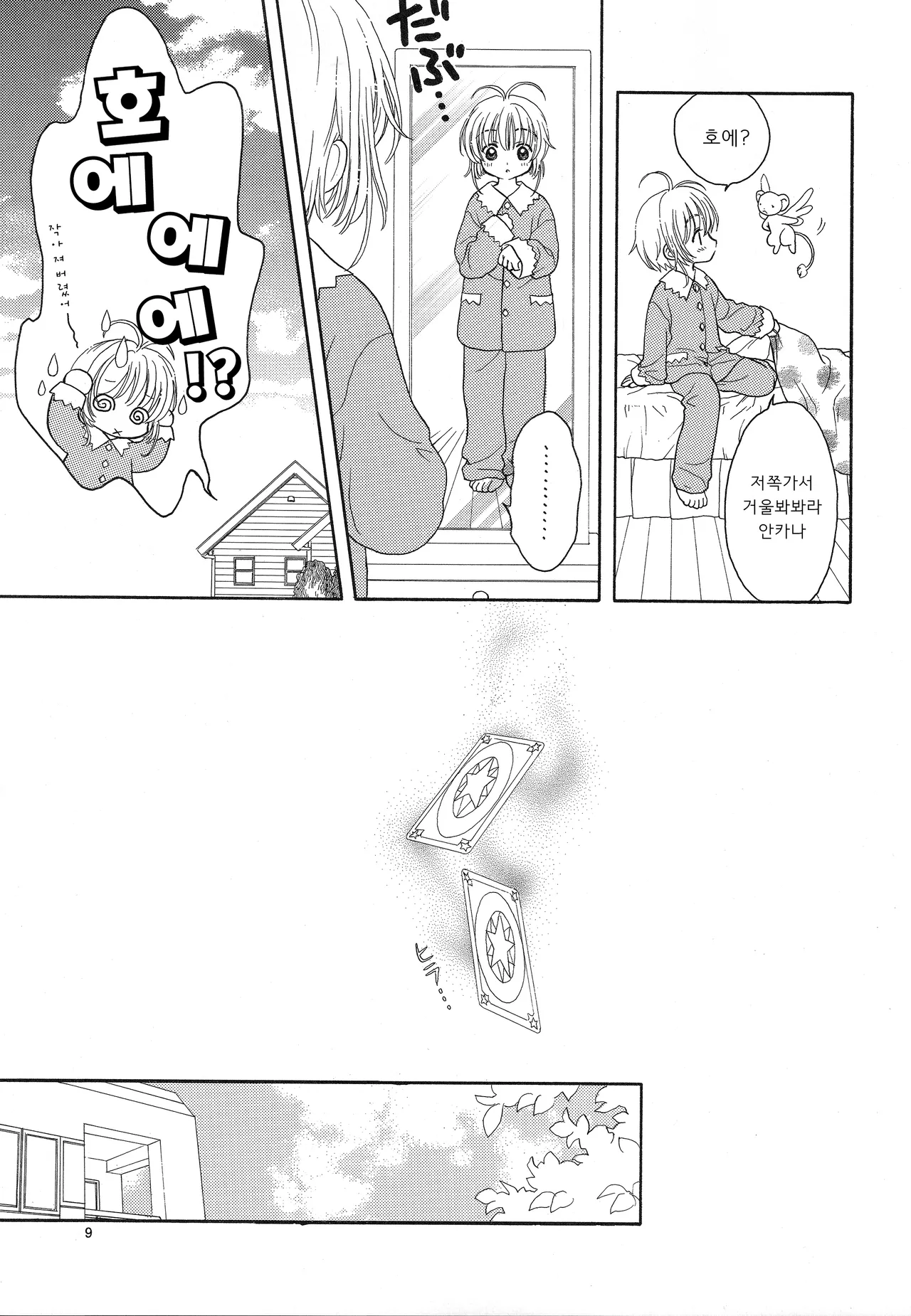 Cherry on the Cake | 체리 온 더 케이크 page 10 full