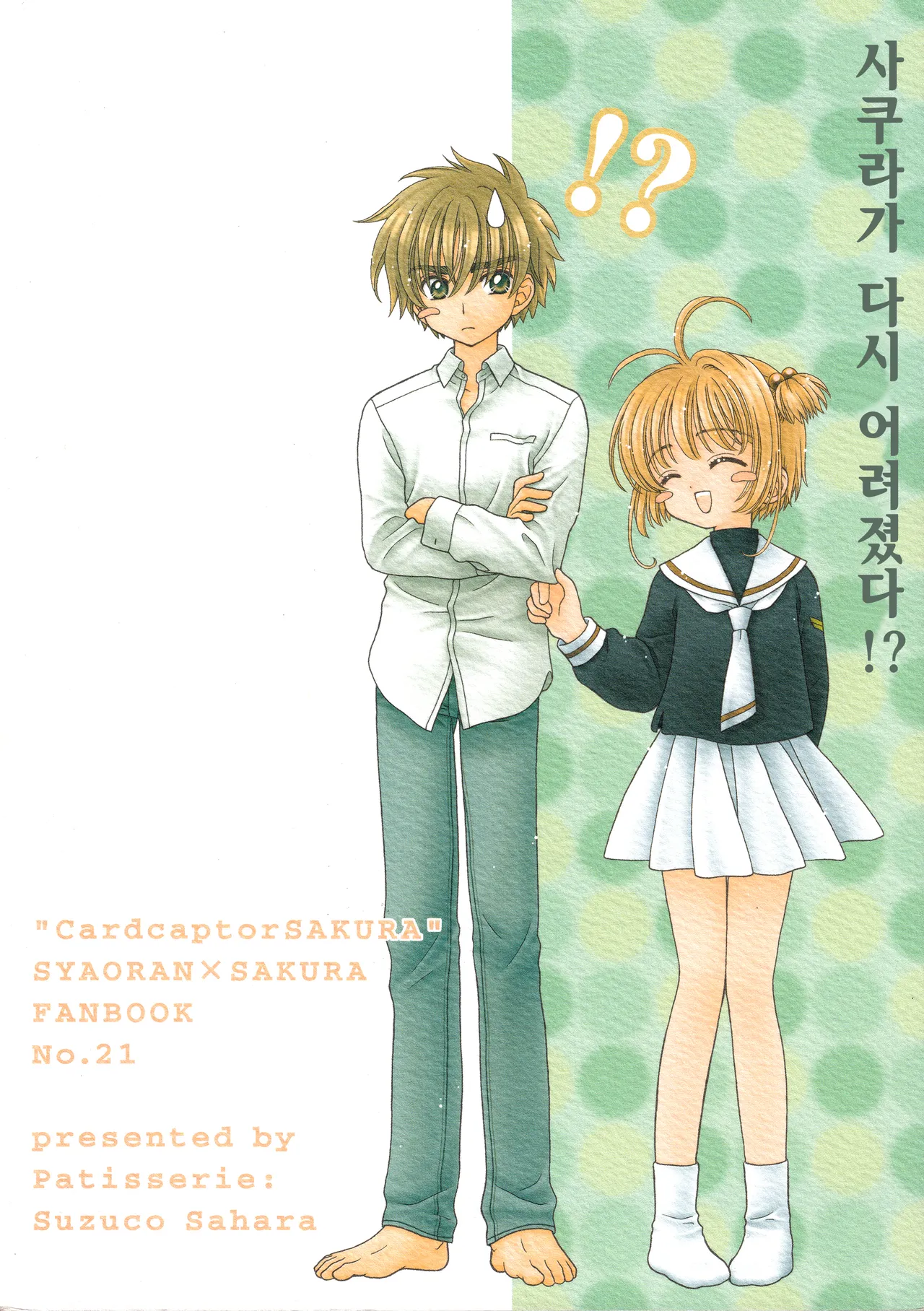 Cherry on the Cake | 체리 온 더 케이크 page 2 full