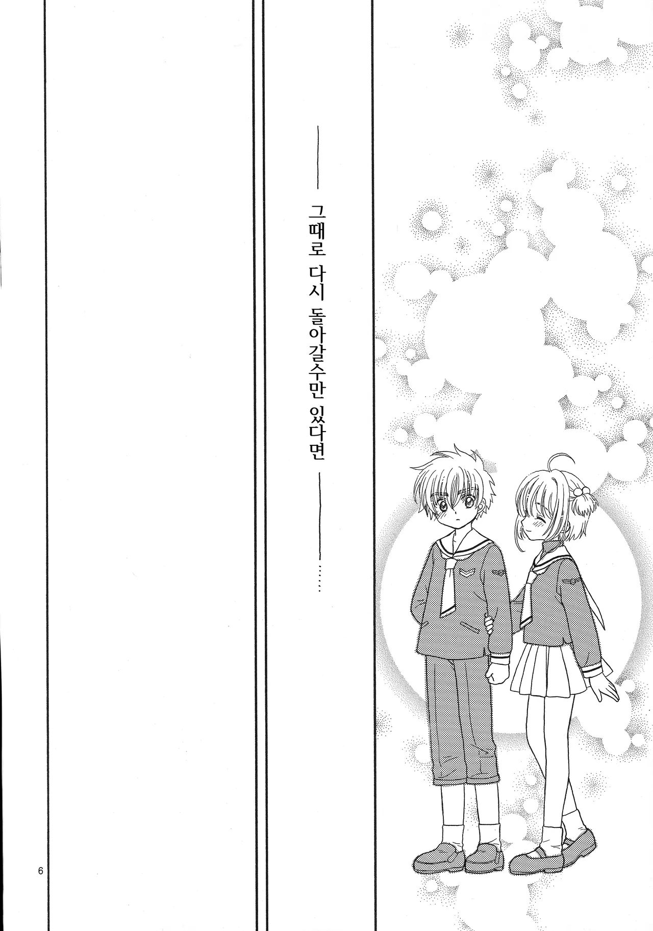 Cherry on the Cake | 체리 온 더 케이크 page 7 full