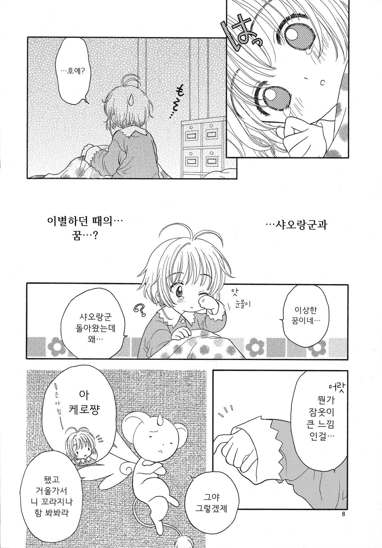 Cherry on the Cake | 체리 온 더 케이크 page 9 full