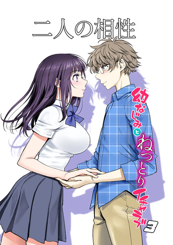 Futari no Aishou ~Osananajimi to Nettori Icha Love~ 3 cover