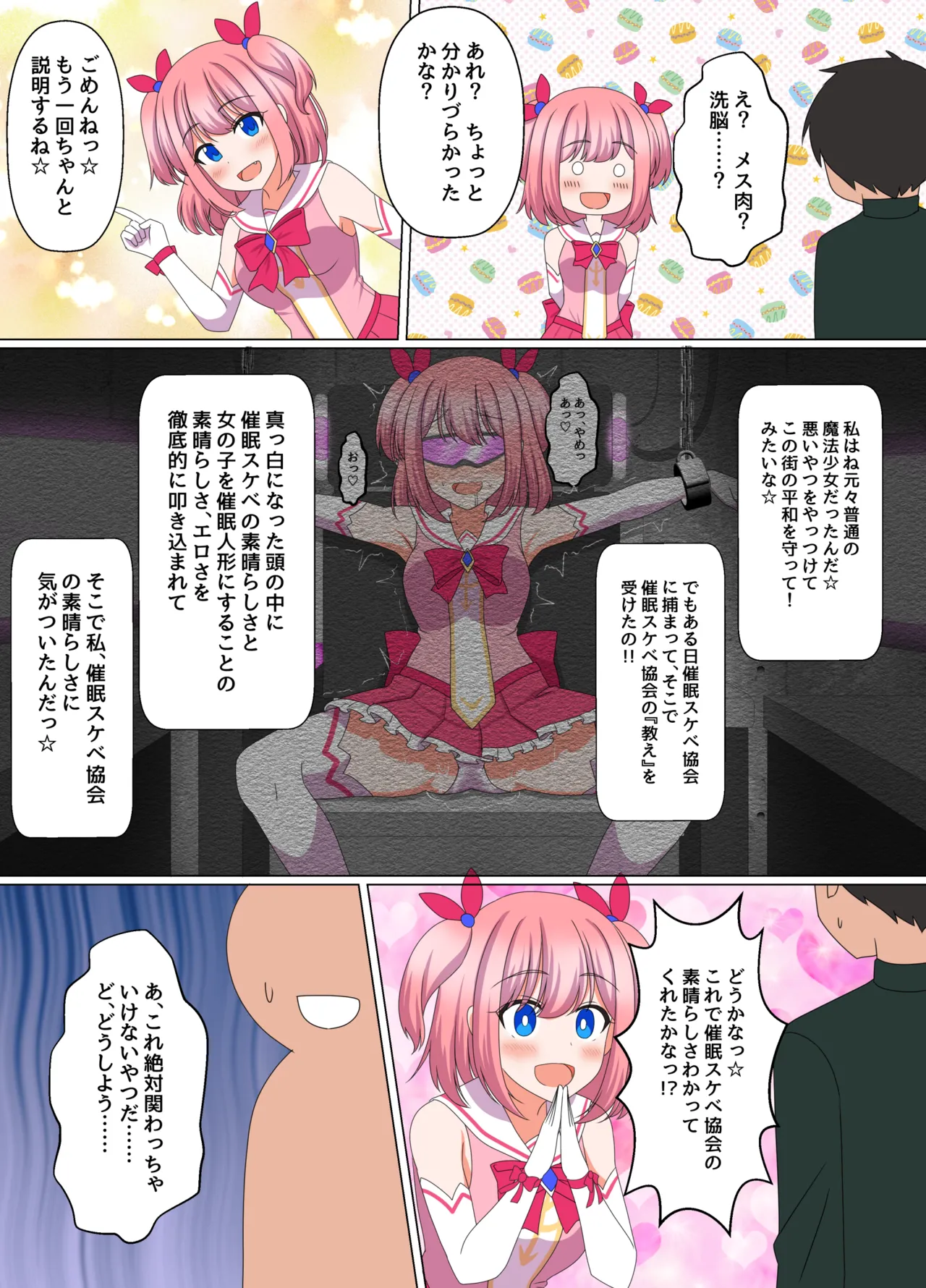 助けてくれた魔法少女が敵対組織の駒 page 3 full