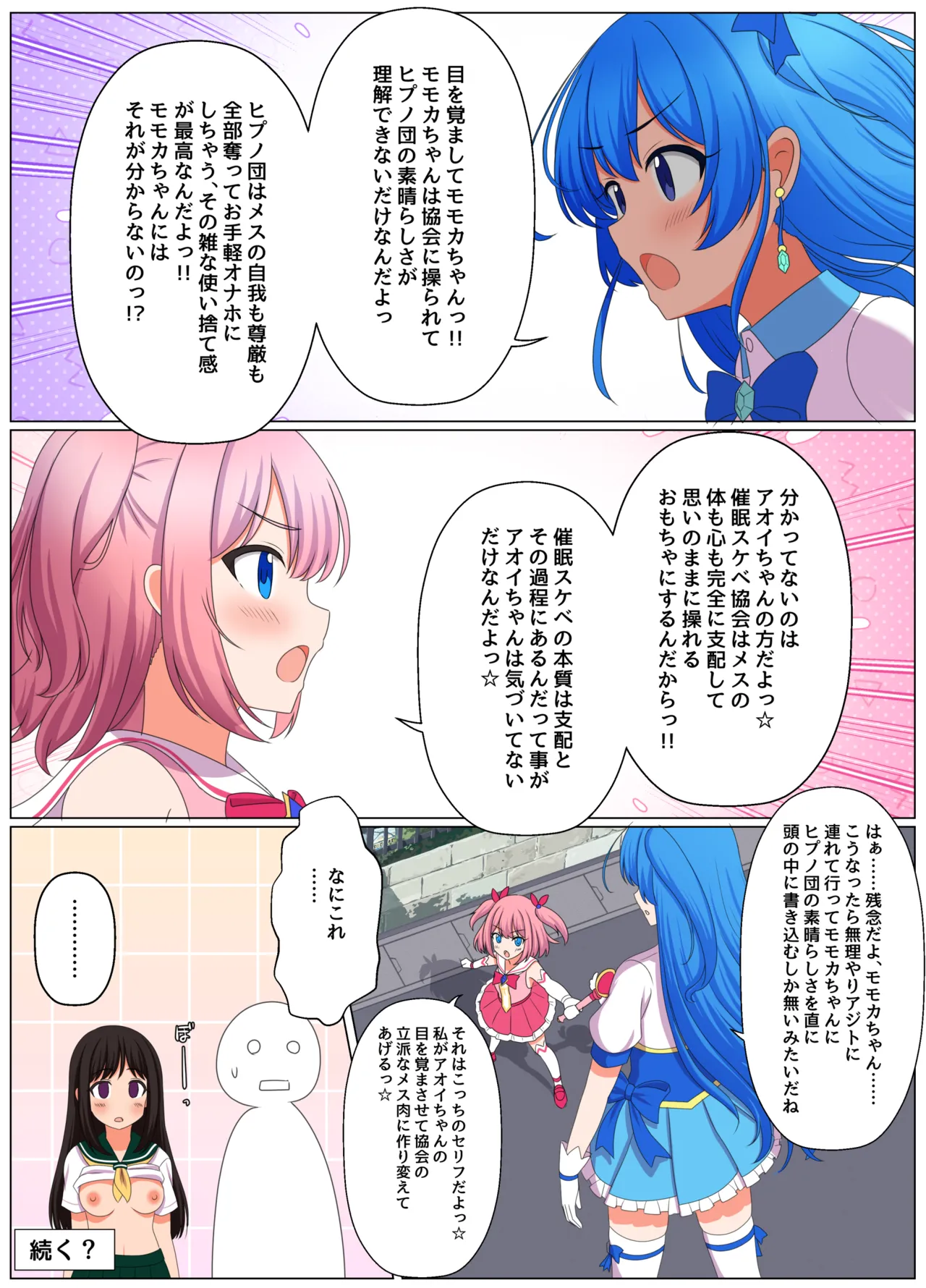 助けてくれた魔法少女が敵対組織の駒 page 8 full