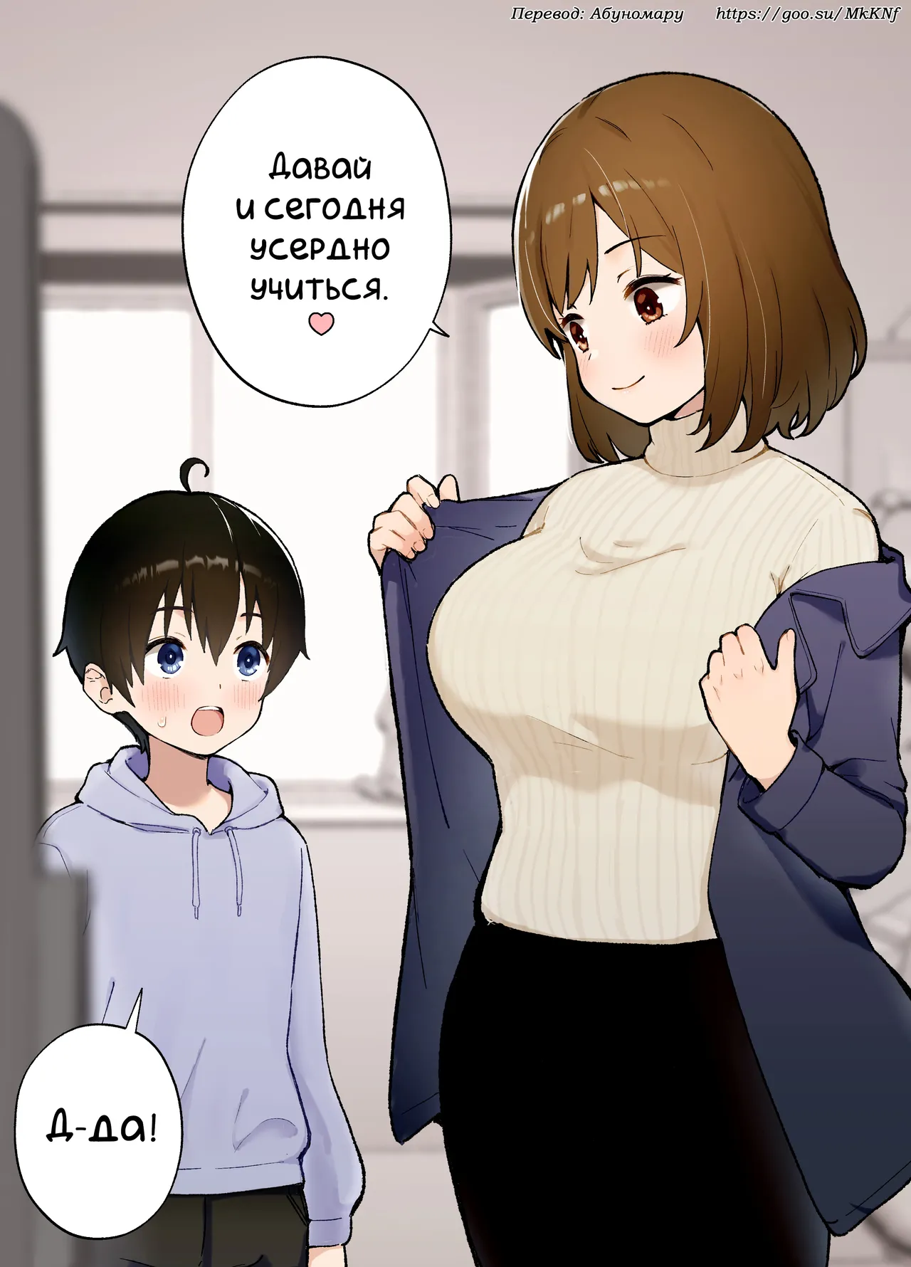 Saimin Appli ni Kakatta? Katei Kyoushi no Sensei page 2 full