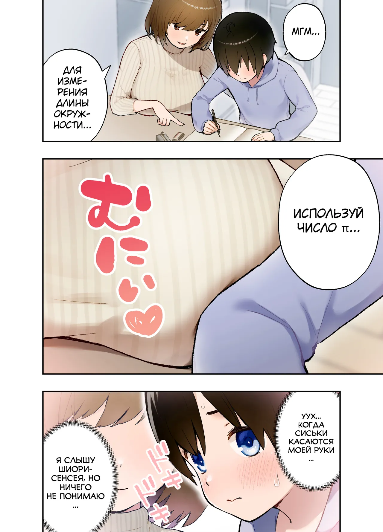Saimin Appli ni Kakatta? Katei Kyoushi no Sensei page 3 full