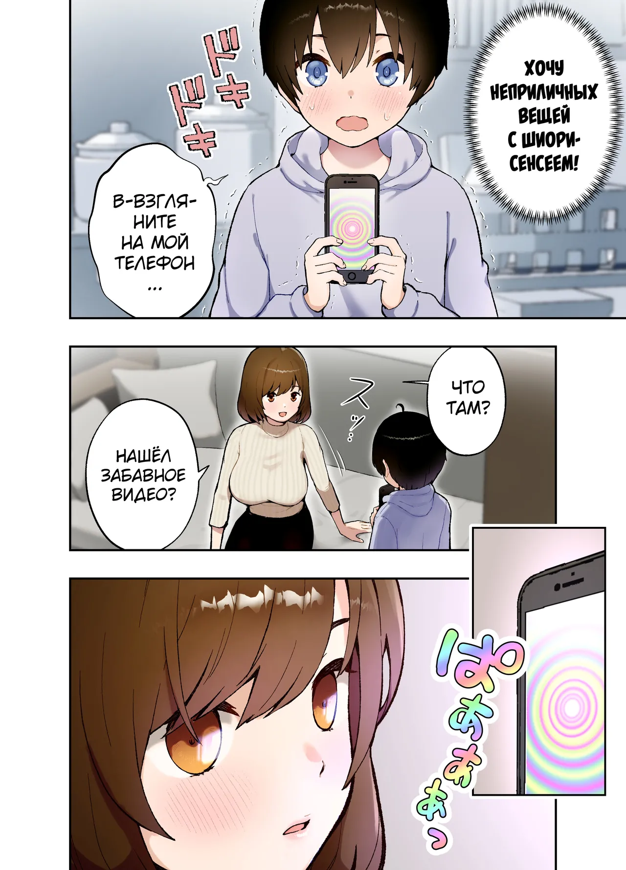 Saimin Appli ni Kakatta? Katei Kyoushi no Sensei page 5 full