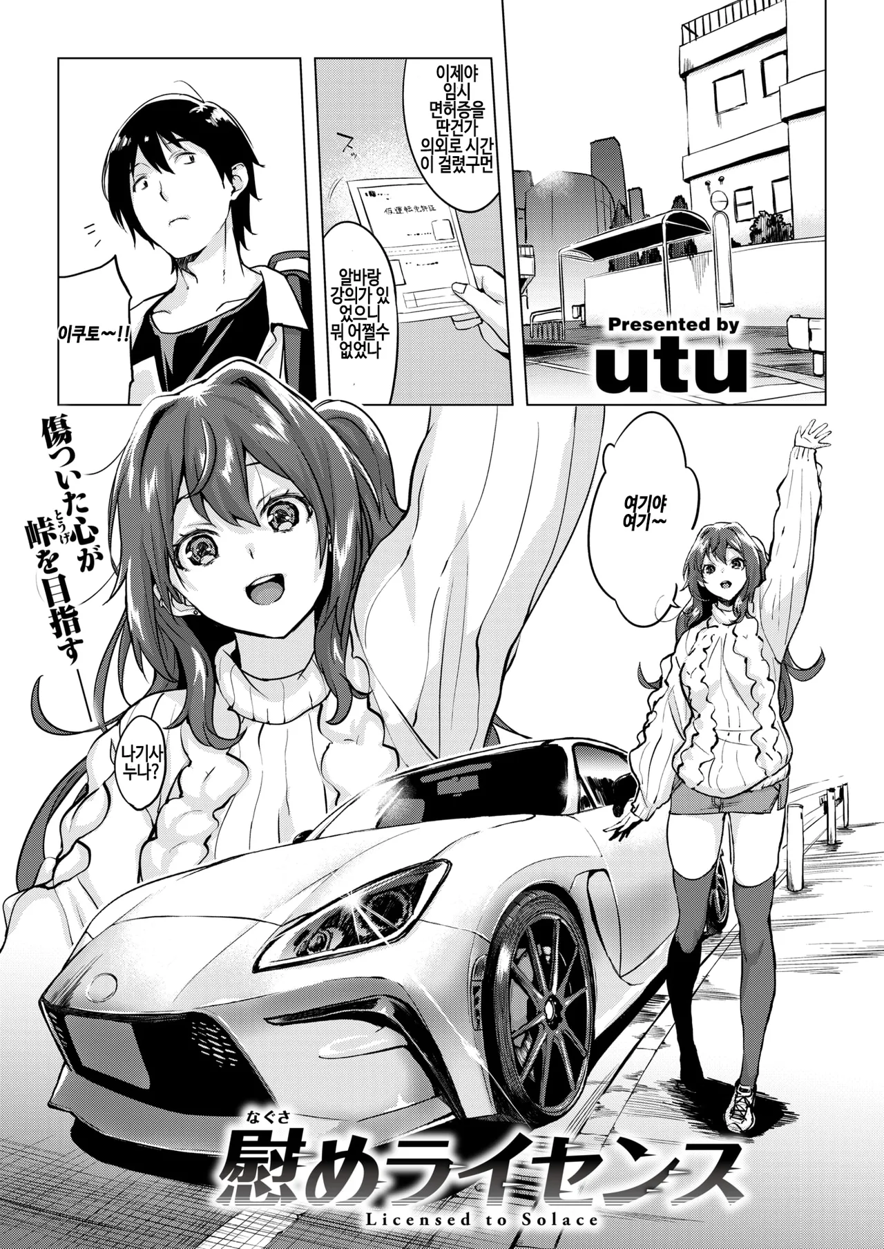 Nagusame License - Licensed to Solace page 1 full