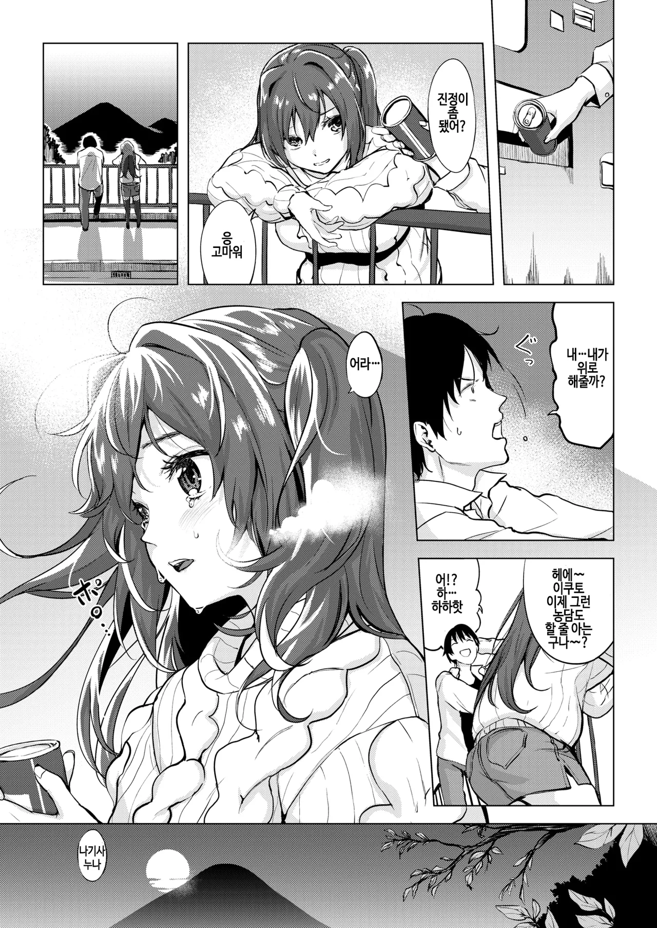 Nagusame License - Licensed to Solace page 6 full