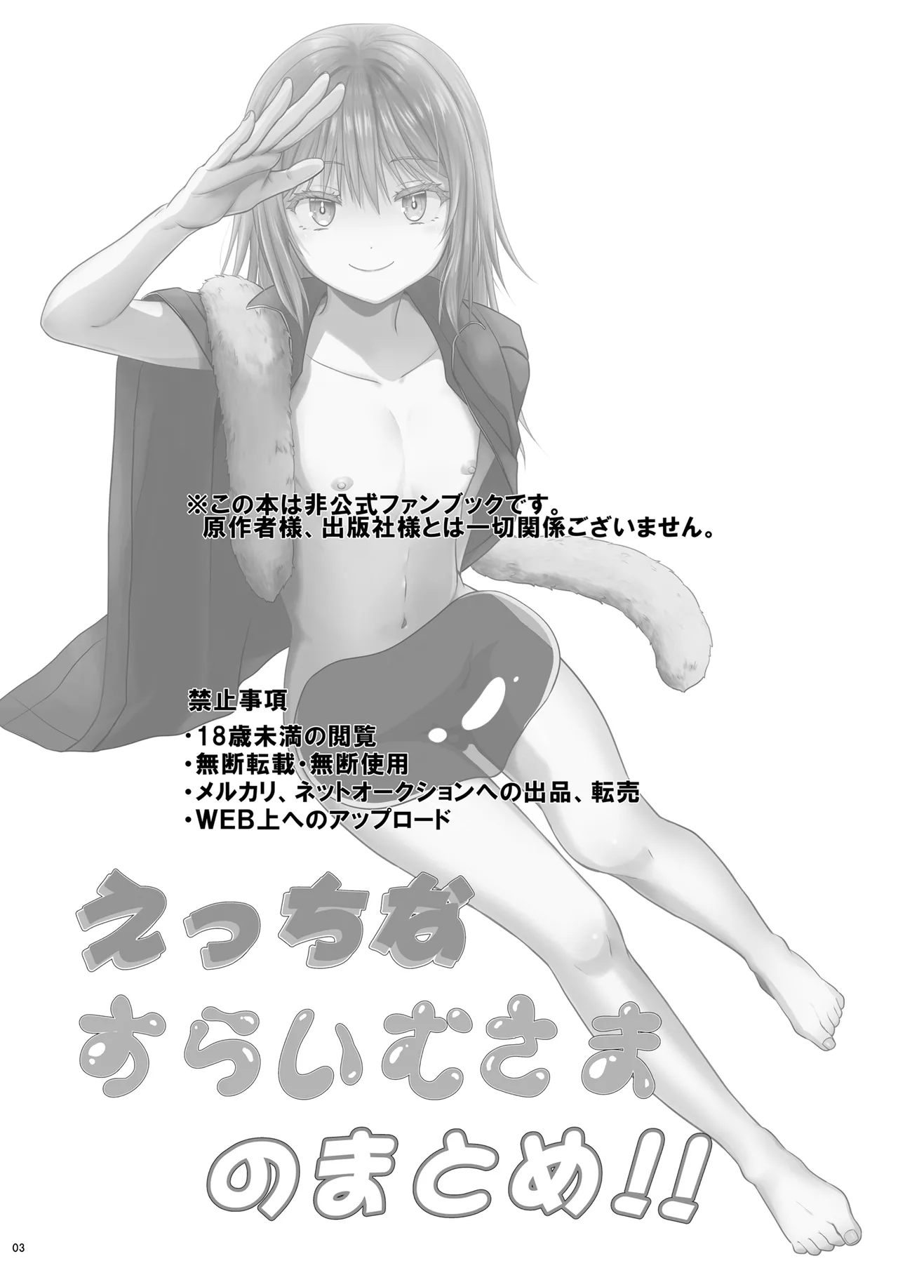 Ecchi na Slime-Sama no Matome!! page 2 full