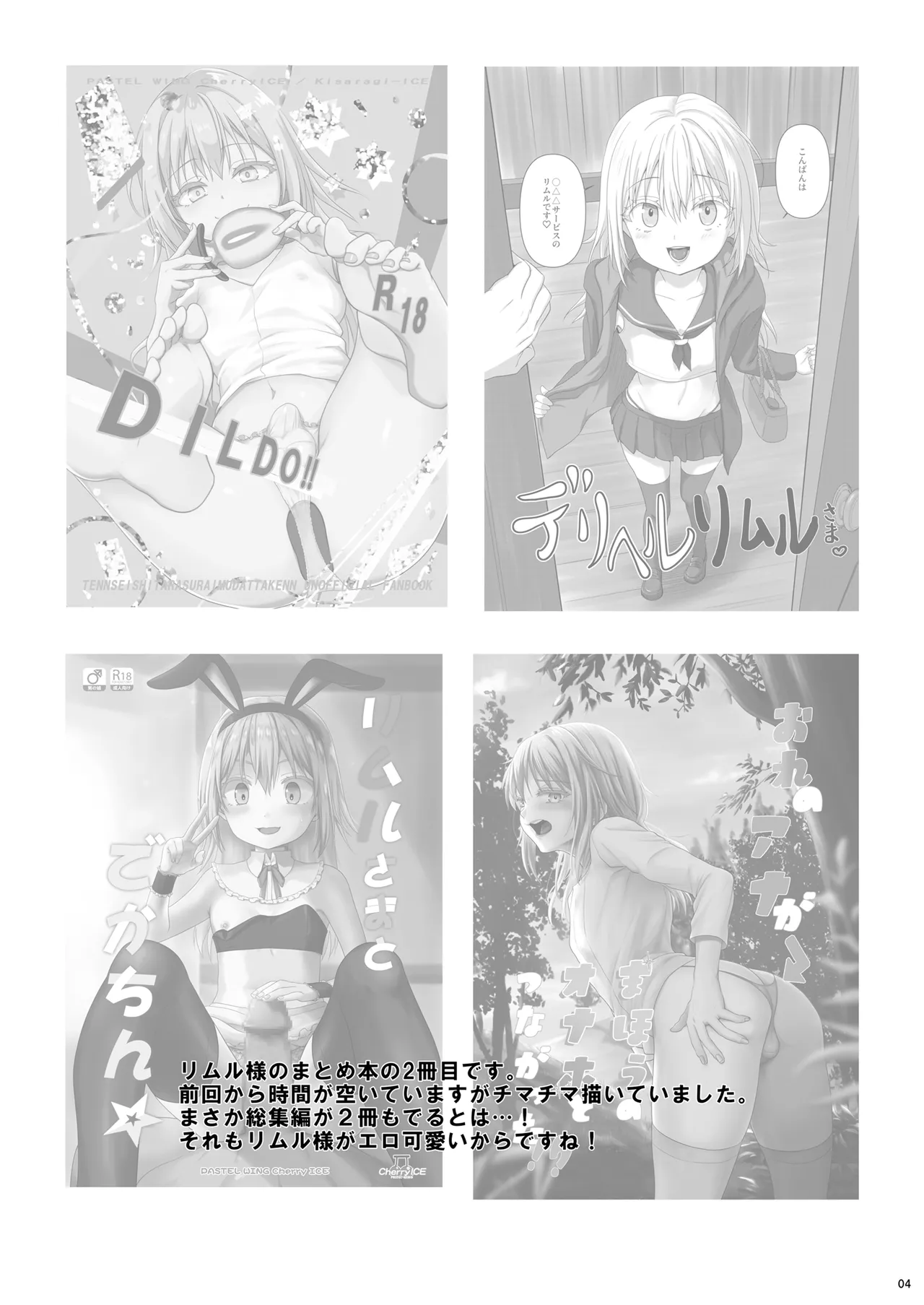 Ecchi na Slime-Sama no Matome!! page 3 full