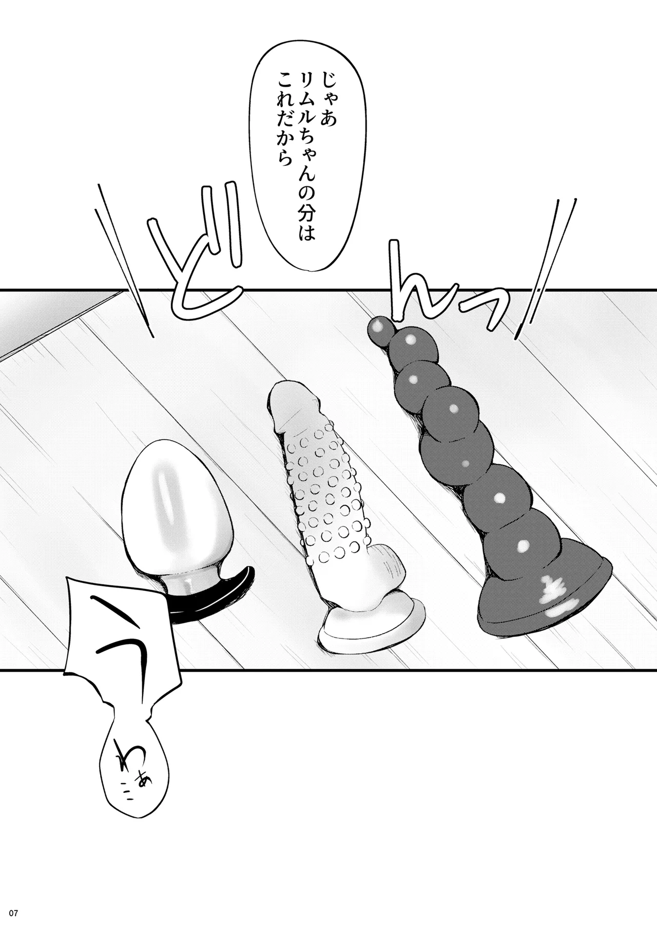 Ecchi na Slime-Sama no Matome!! page 6 full