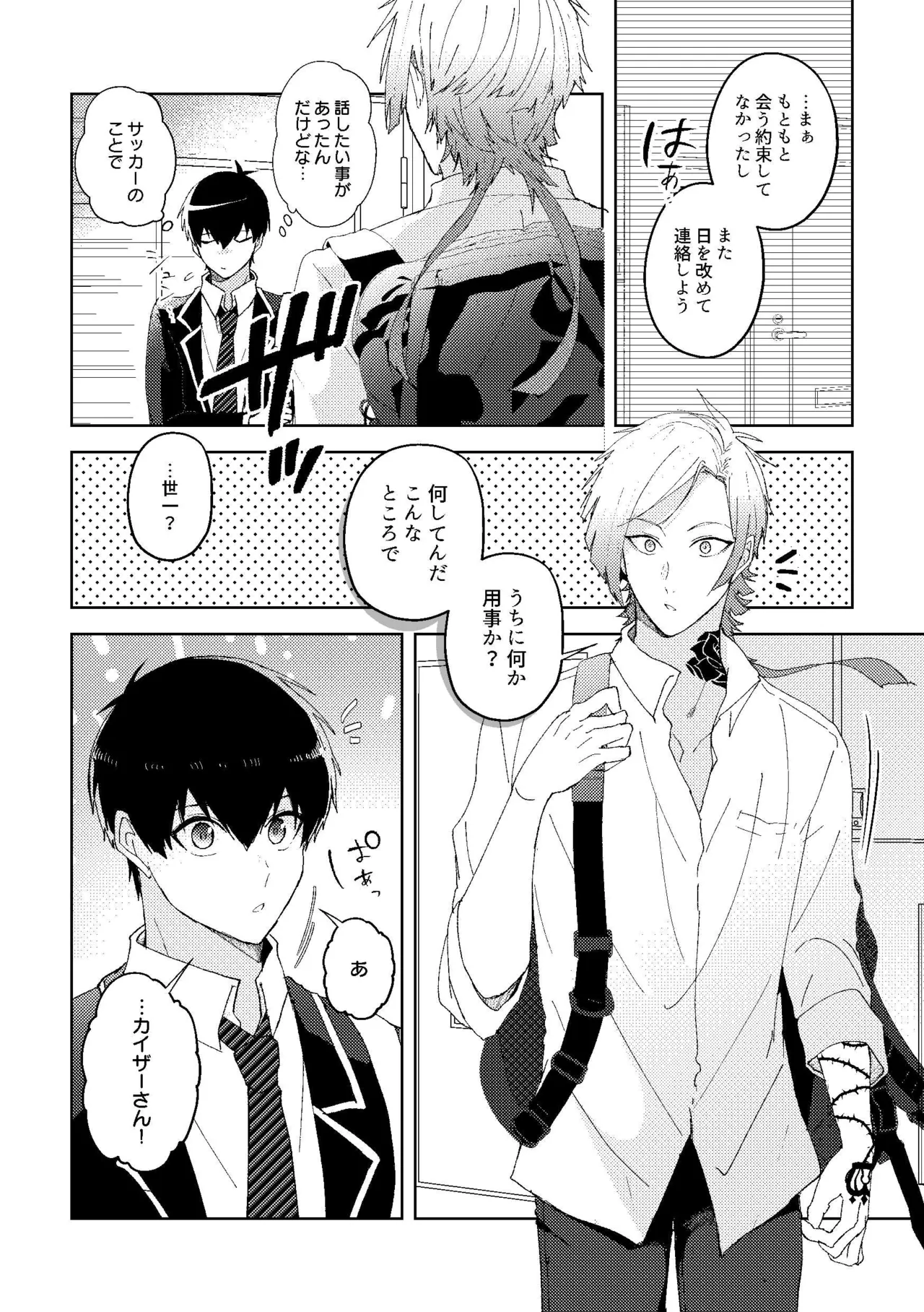 楽園追放 page 3 full