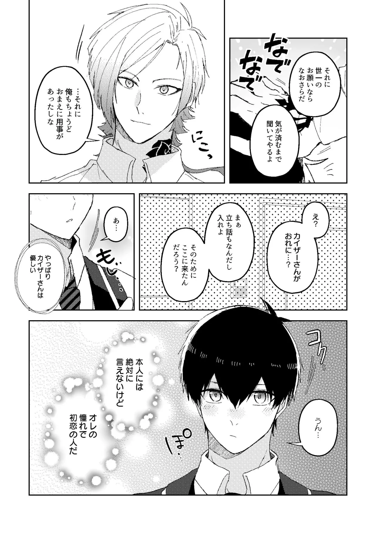 楽園追放 page 5 full