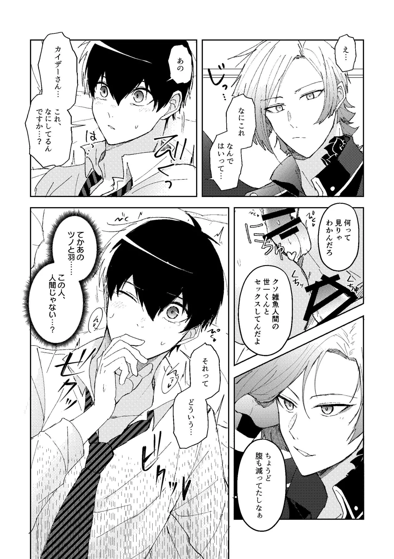 楽園追放 page 8 full