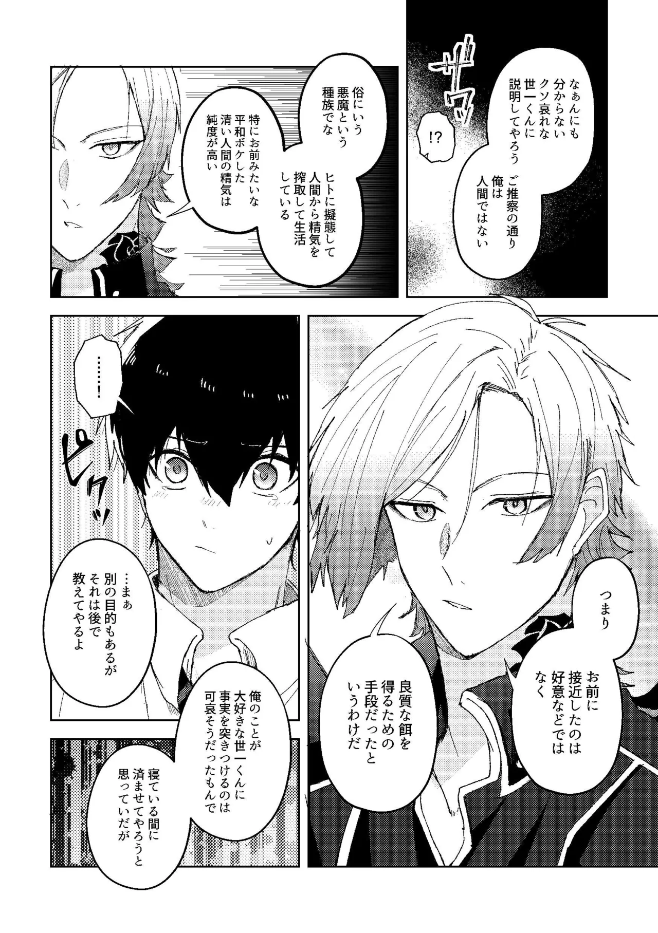 楽園追放 page 9 full