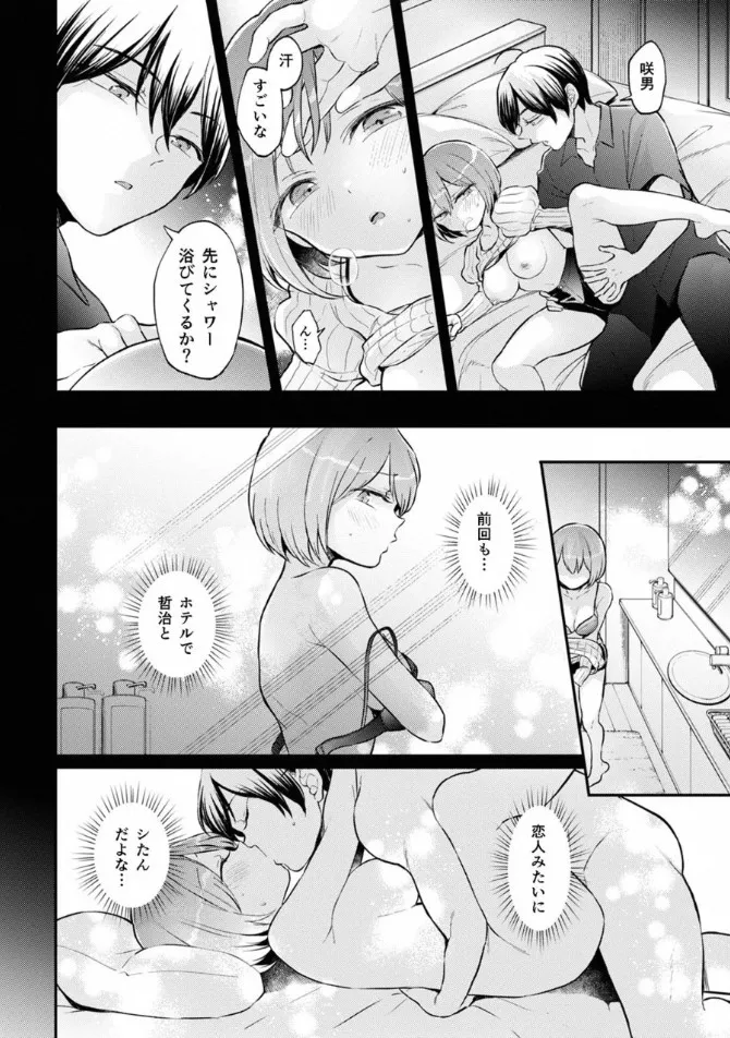 Totsuzen Onnanoko ni Natta node, Ore no Oppai Monde Mimasen ka? 39 page 3 full