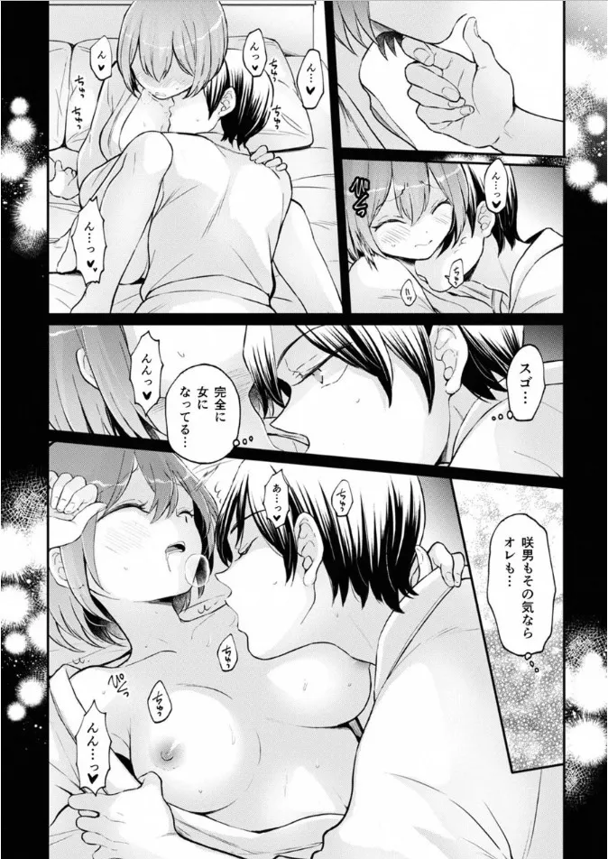 Totsuzen Onnanoko ni Natta node, Ore no Oppai Monde Mimasen ka? 39 page 5 full