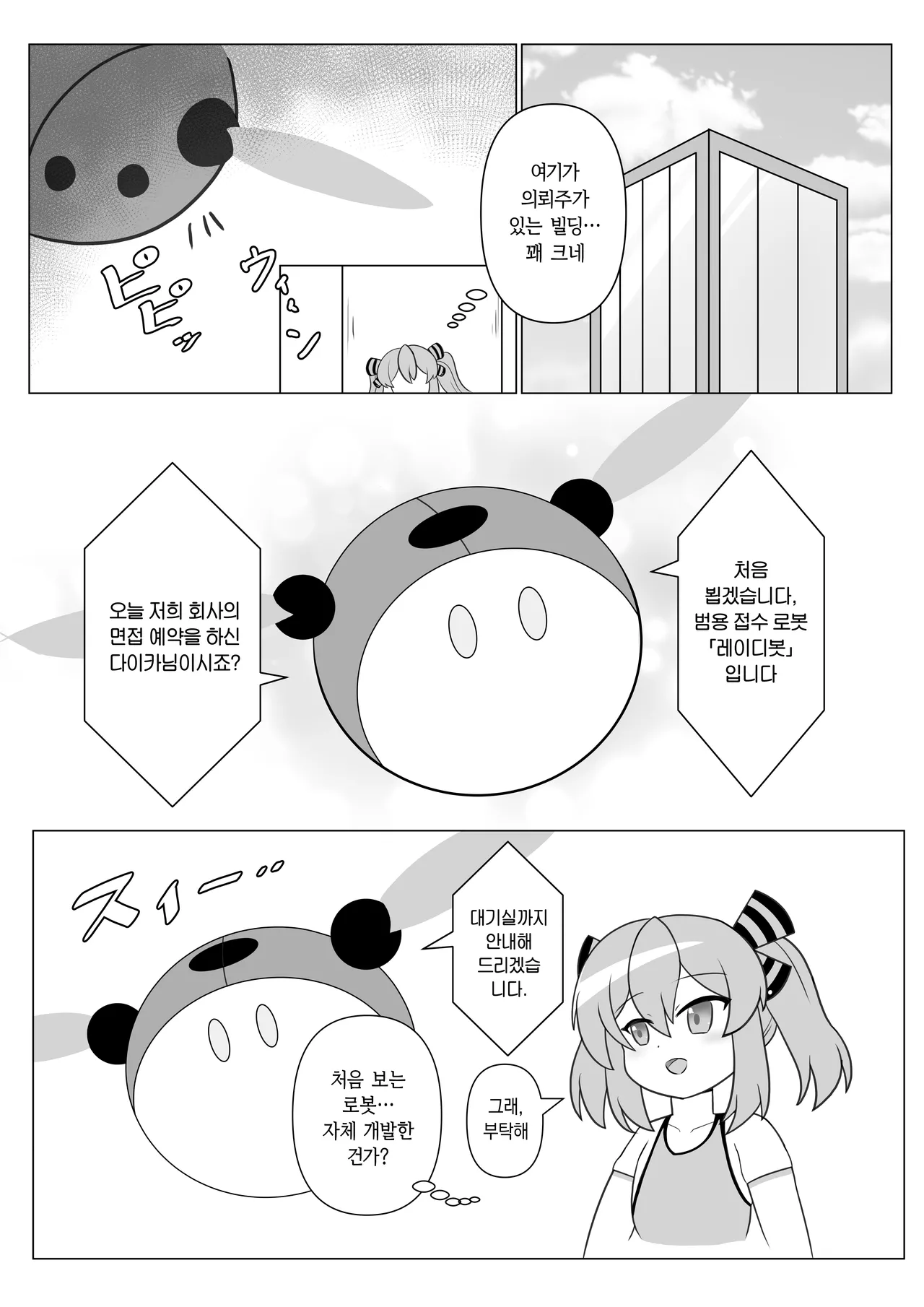 OriChara ga Tsukamatte Himanka suru Hon | 자캐가 붙잡혀서 비만화 당하는 책 page 4 full