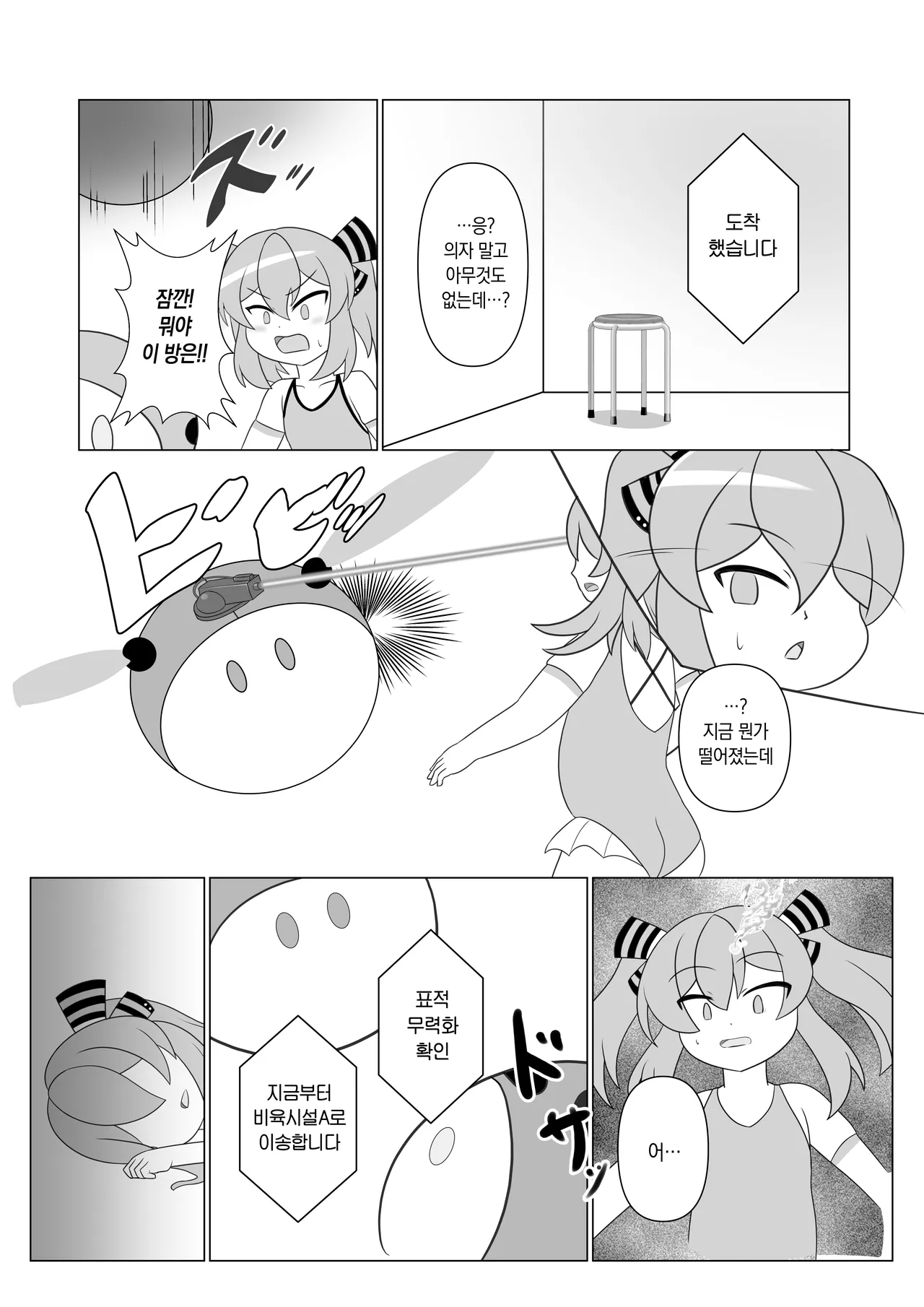 OriChara ga Tsukamatte Himanka suru Hon | 자캐가 붙잡혀서 비만화 당하는 책 page 5 full
