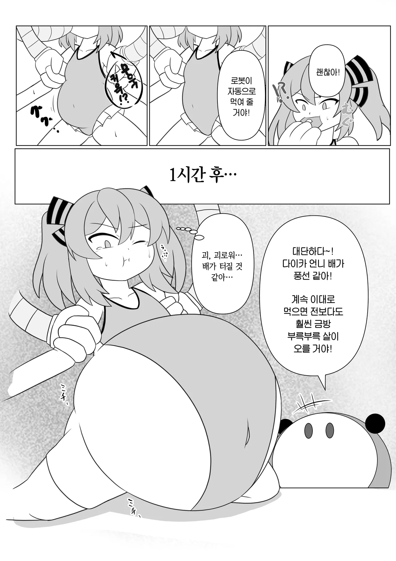 OriChara ga Tsukamatte Himanka suru Hon | 자캐가 붙잡혀서 비만화 당하는 책 page 9 full