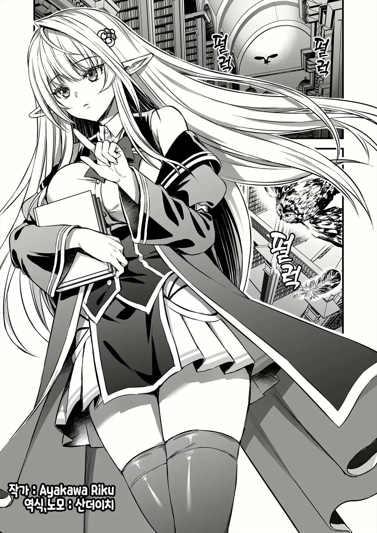 Mahō gakuin no ochikobore. Tensai Erufu shōjo ni zenra kaihō no mahōwokakete mita page 3 full