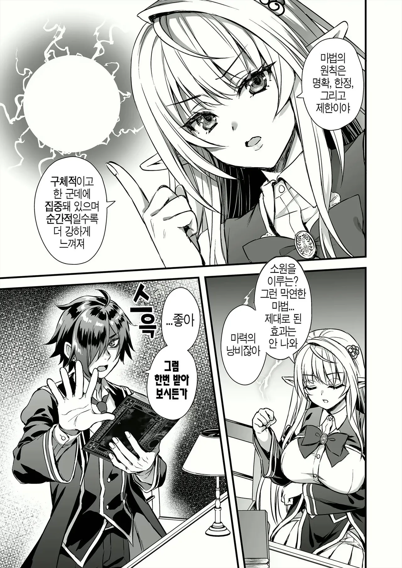 Mahō gakuin no ochikobore. Tensai Erufu shōjo ni zenra kaihō no mahōwokakete mita page 9 full