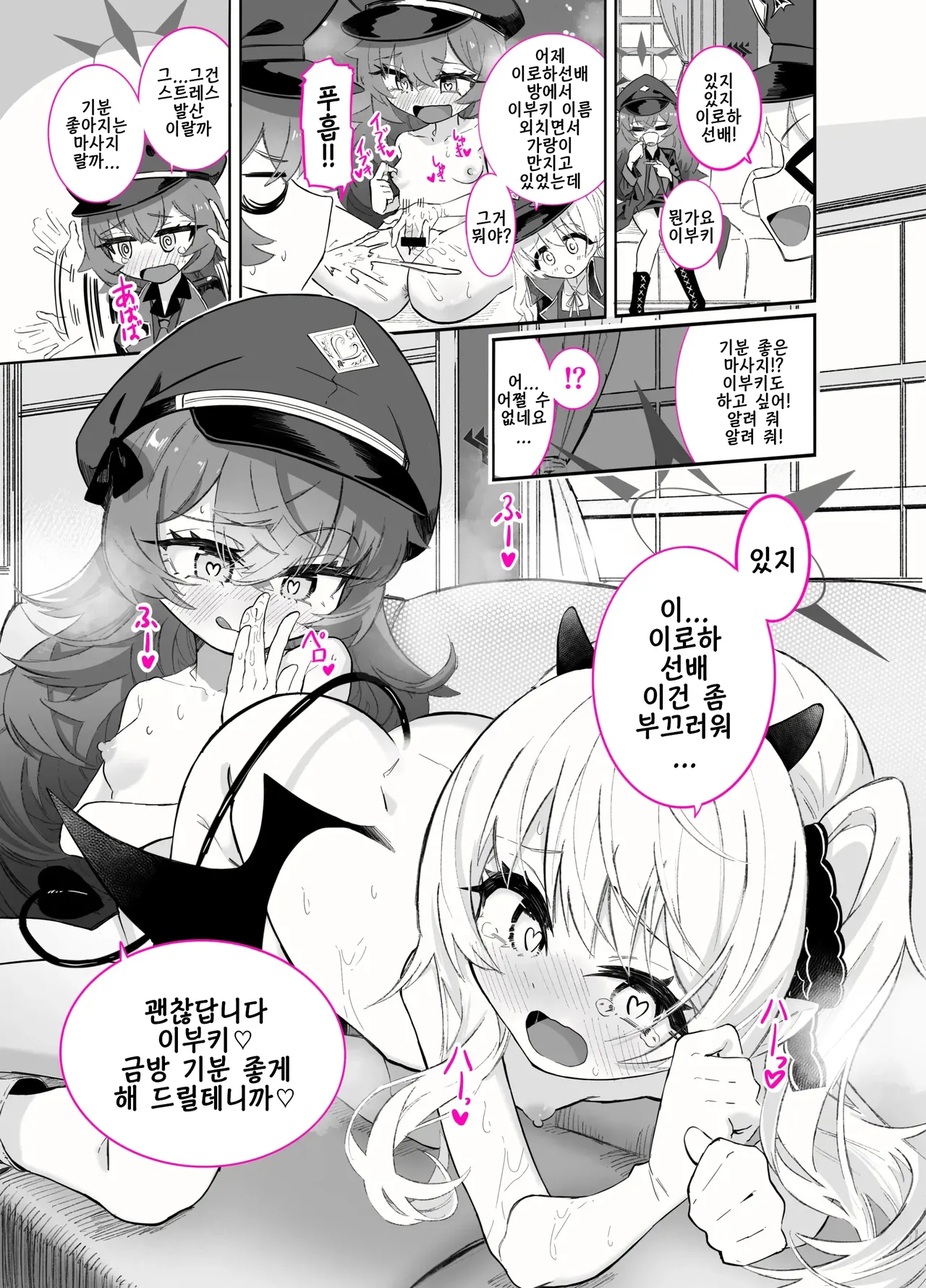 ibuki x iroha | 이부키 x 이로하 page 1 full