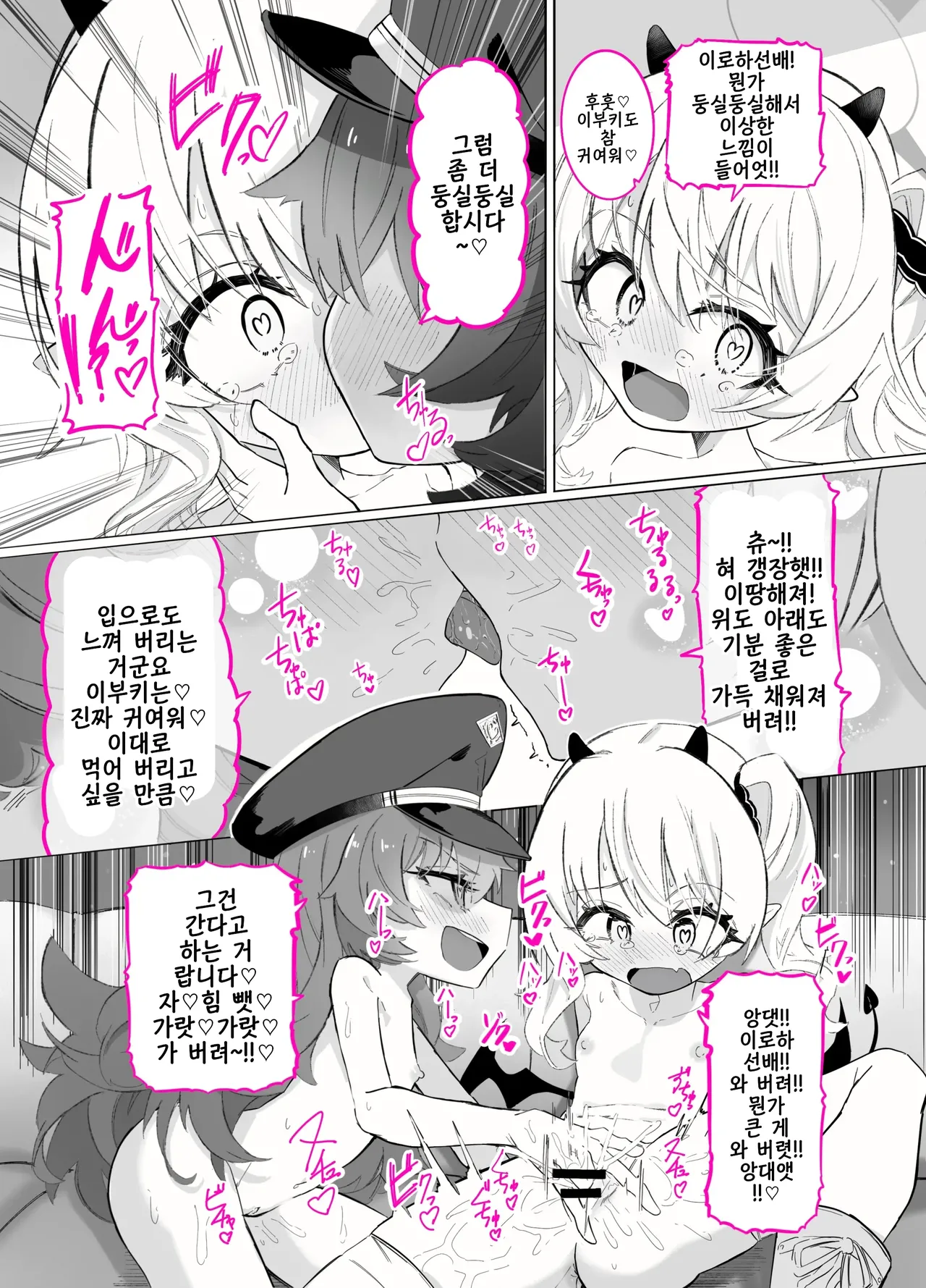 ibuki x iroha | 이부키 x 이로하 page 3 full
