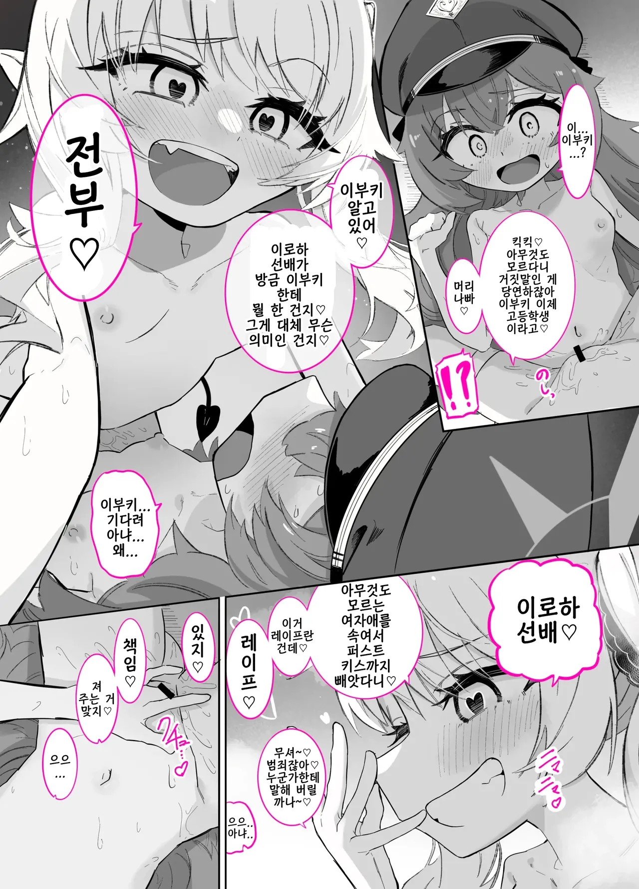 ibuki x iroha | 이부키 x 이로하 page 5 full