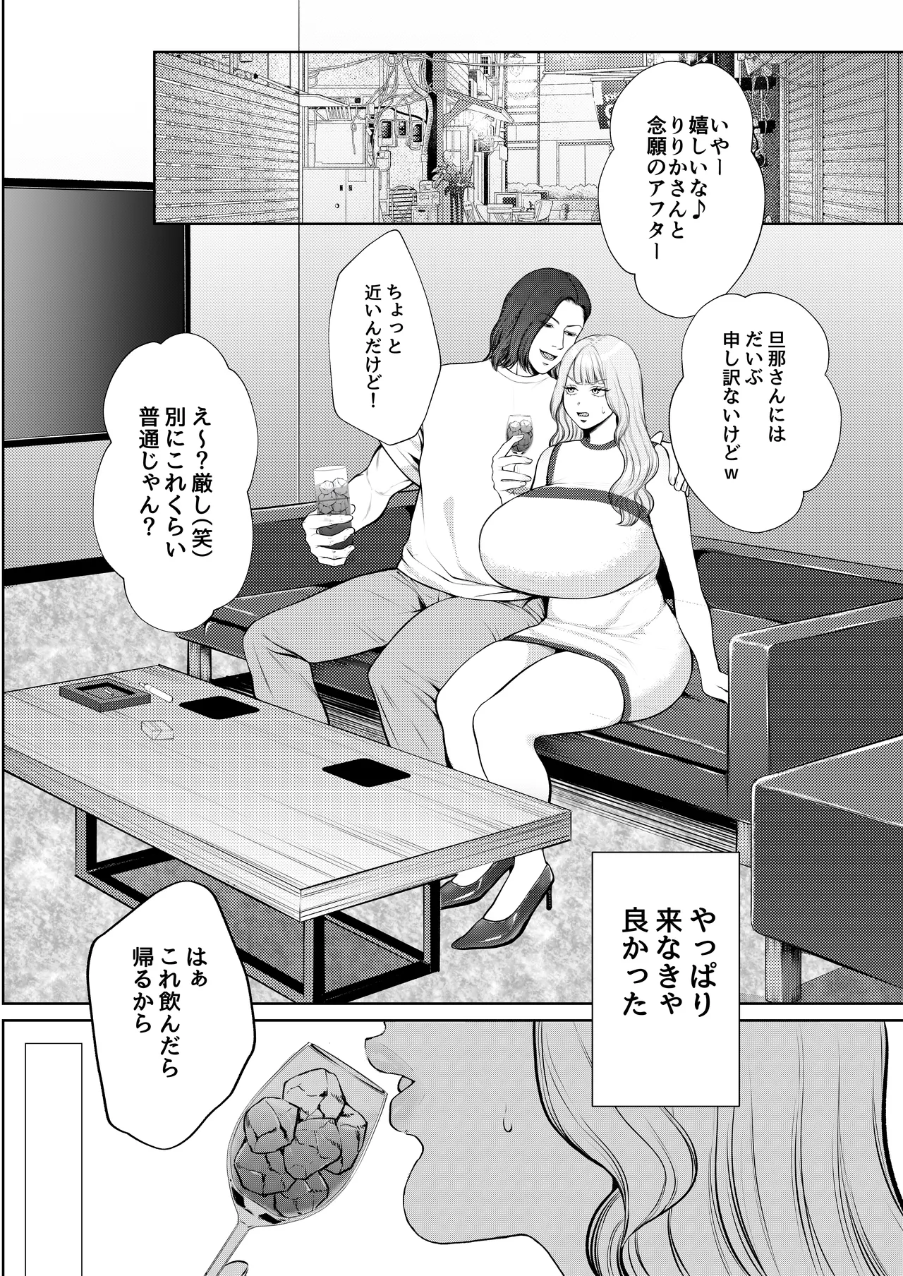 Yashoku Hitozuma Makura Eigyou de Gokainin page 3 full
