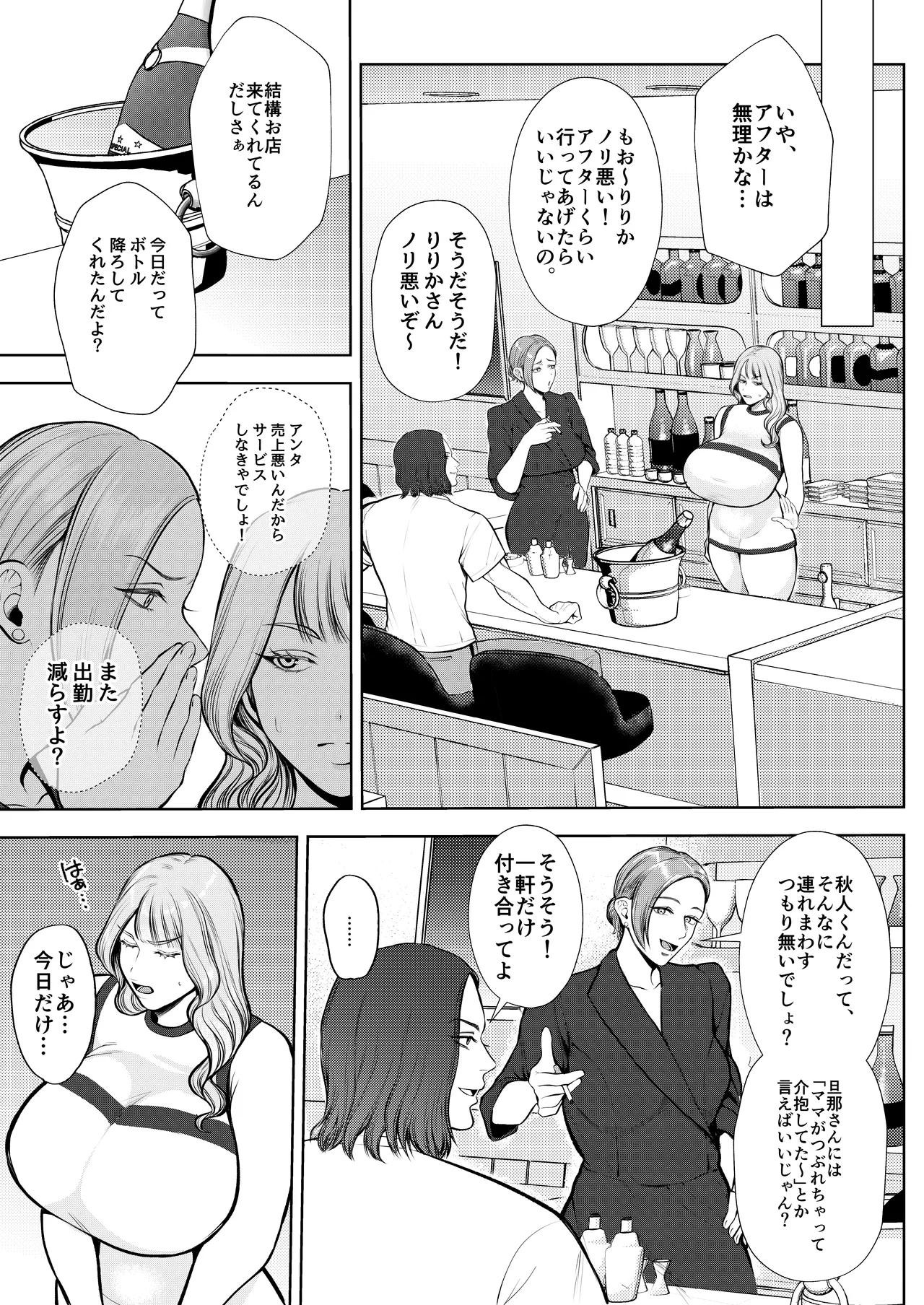Yashoku Hitozuma Makura Eigyou de Gokainin page 4 full