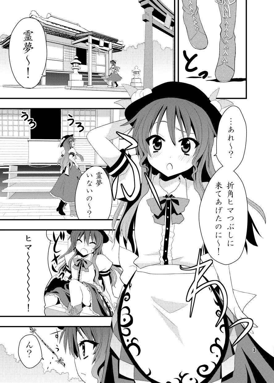 Chibikko Yukari to Momojiri Tenshi page 4 full