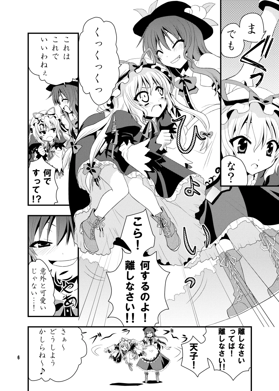 Chibikko Yukari to Momojiri Tenshi page 7 full