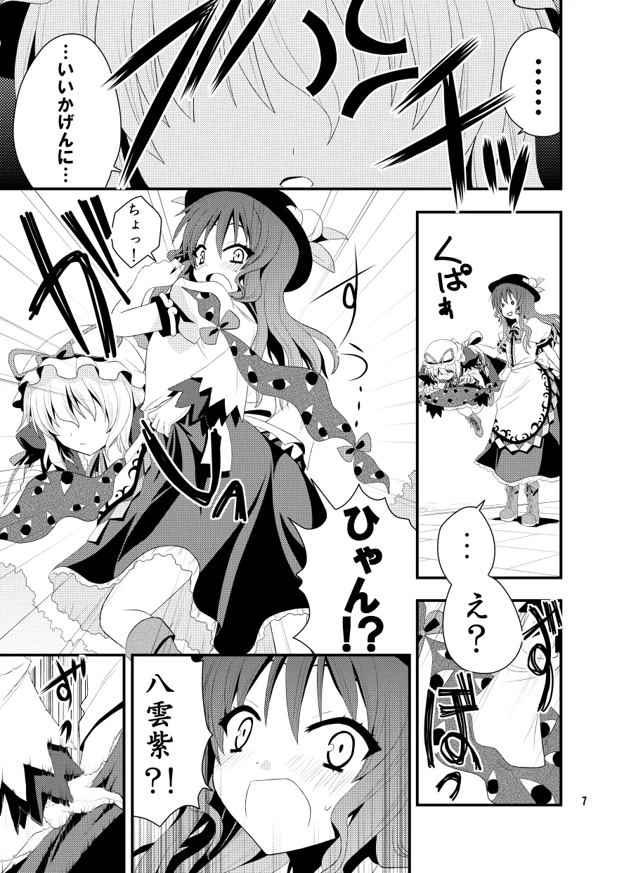 Chibikko Yukari to Momojiri Tenshi page 8 full
