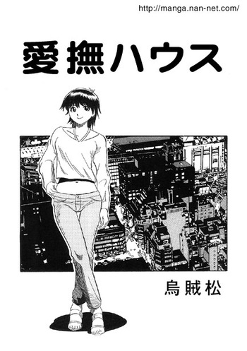 Aibu House cover
